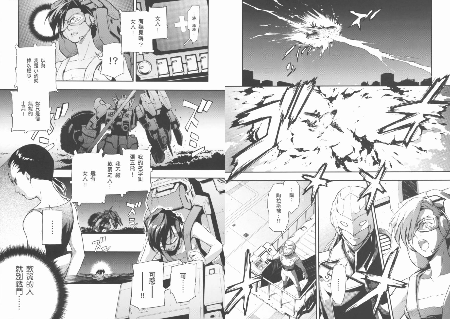 高达W 败者们的荣光韩漫全集-第02卷无删减无遮挡章节图片 