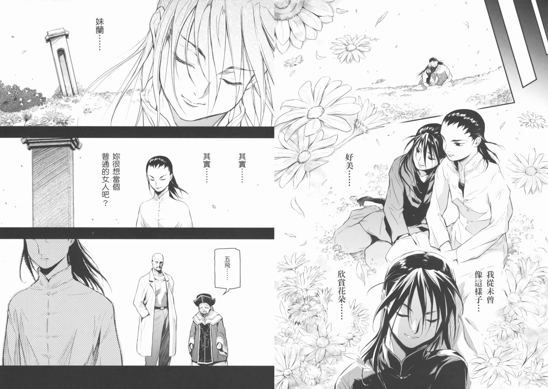高达W 败者们的荣光韩漫全集-第02卷无删减无遮挡章节图片 