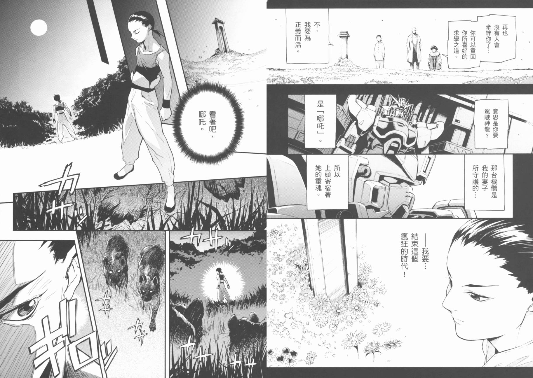 高达W 败者们的荣光韩漫全集-第02卷无删减无遮挡章节图片 