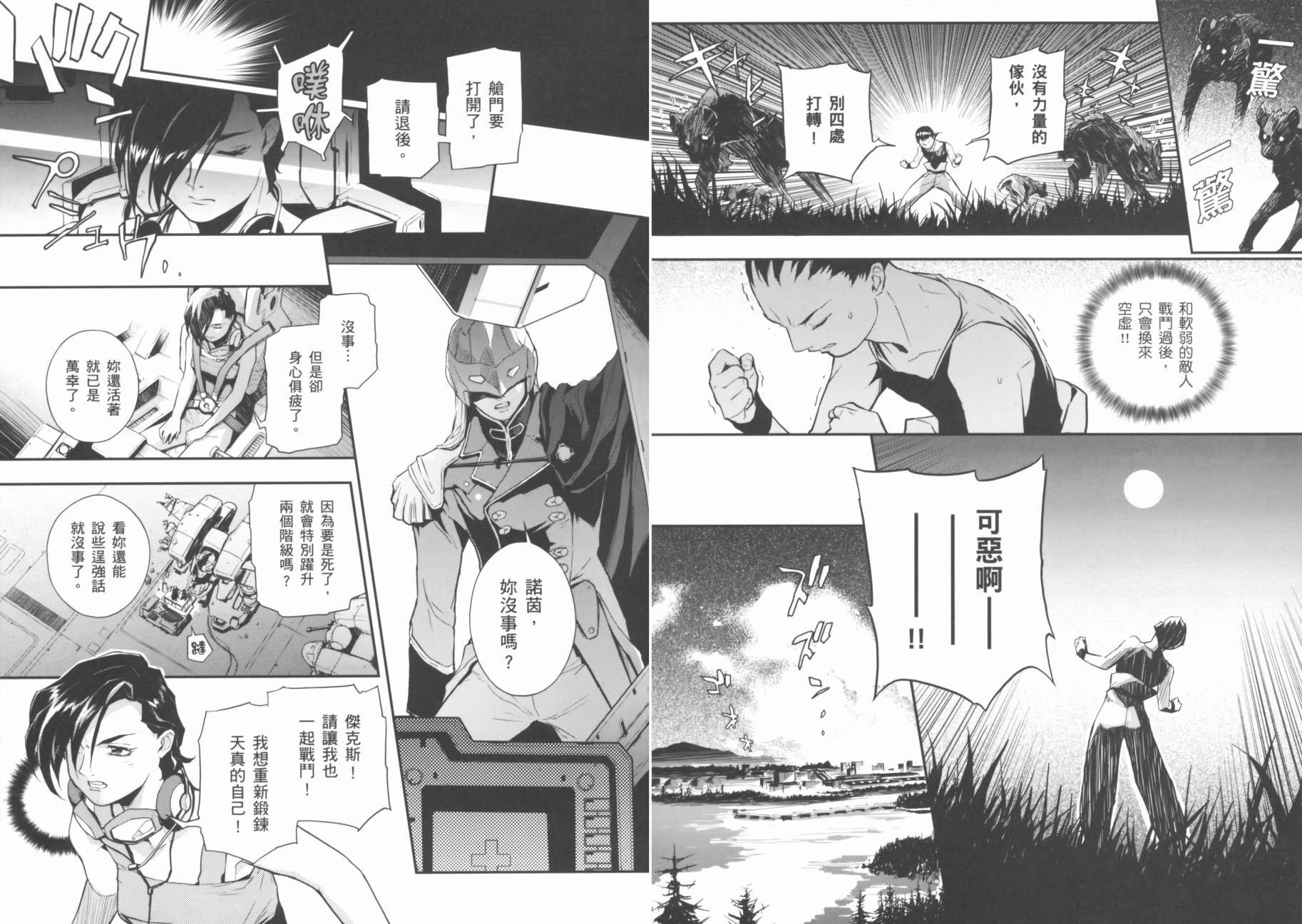 高达W 败者们的荣光韩漫全集-第02卷无删减无遮挡章节图片 