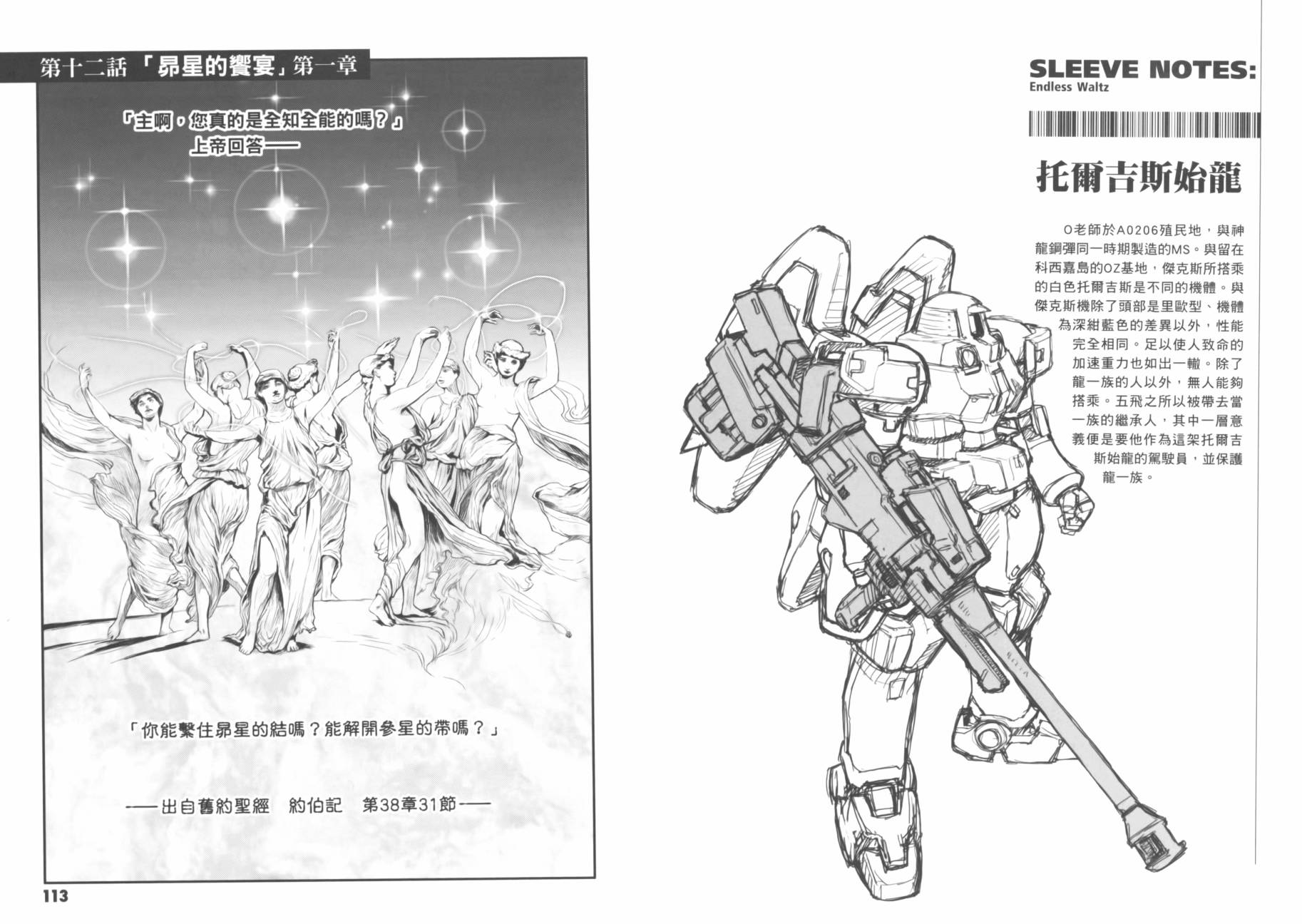 高达W 败者们的荣光韩漫全集-第02卷无删减无遮挡章节图片 