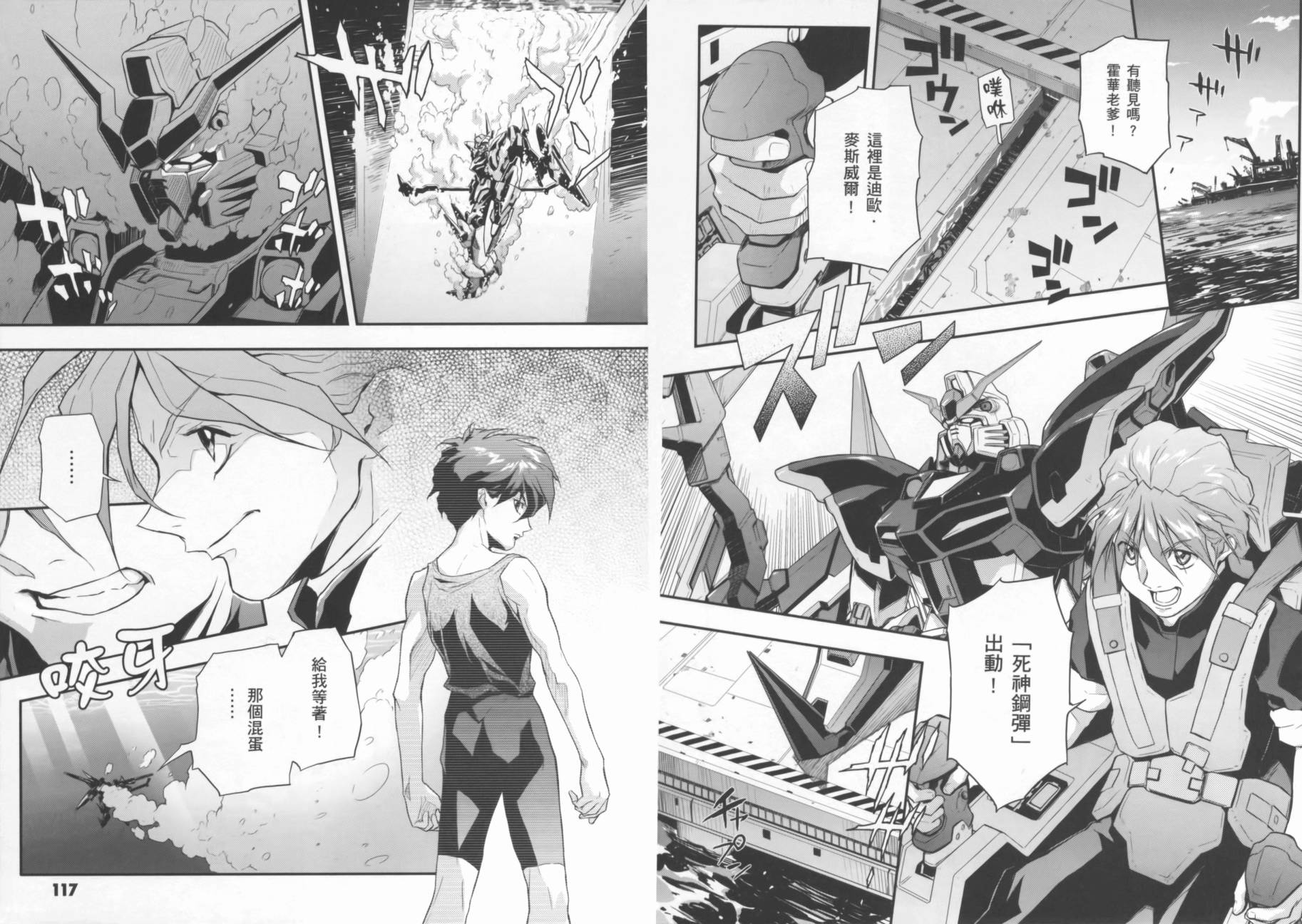 高达W 败者们的荣光韩漫全集-第02卷无删减无遮挡章节图片 