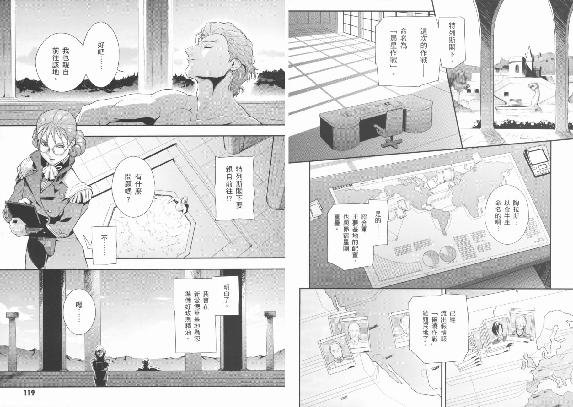 高达W 败者们的荣光韩漫全集-第02卷无删减无遮挡章节图片 
