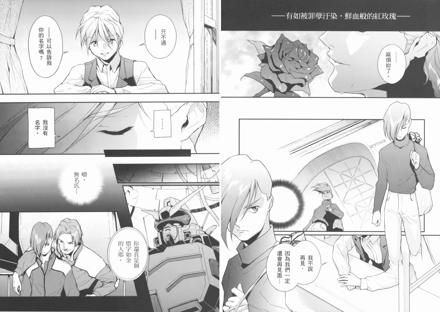 高达W 败者们的荣光韩漫全集-第02卷无删减无遮挡章节图片 
