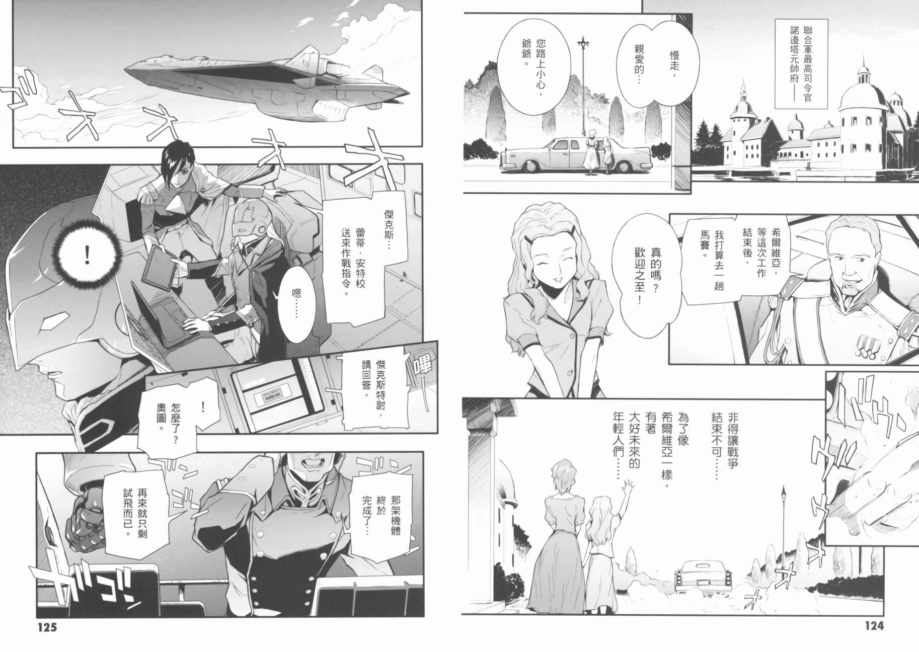 高达W 败者们的荣光韩漫全集-第02卷无删减无遮挡章节图片 