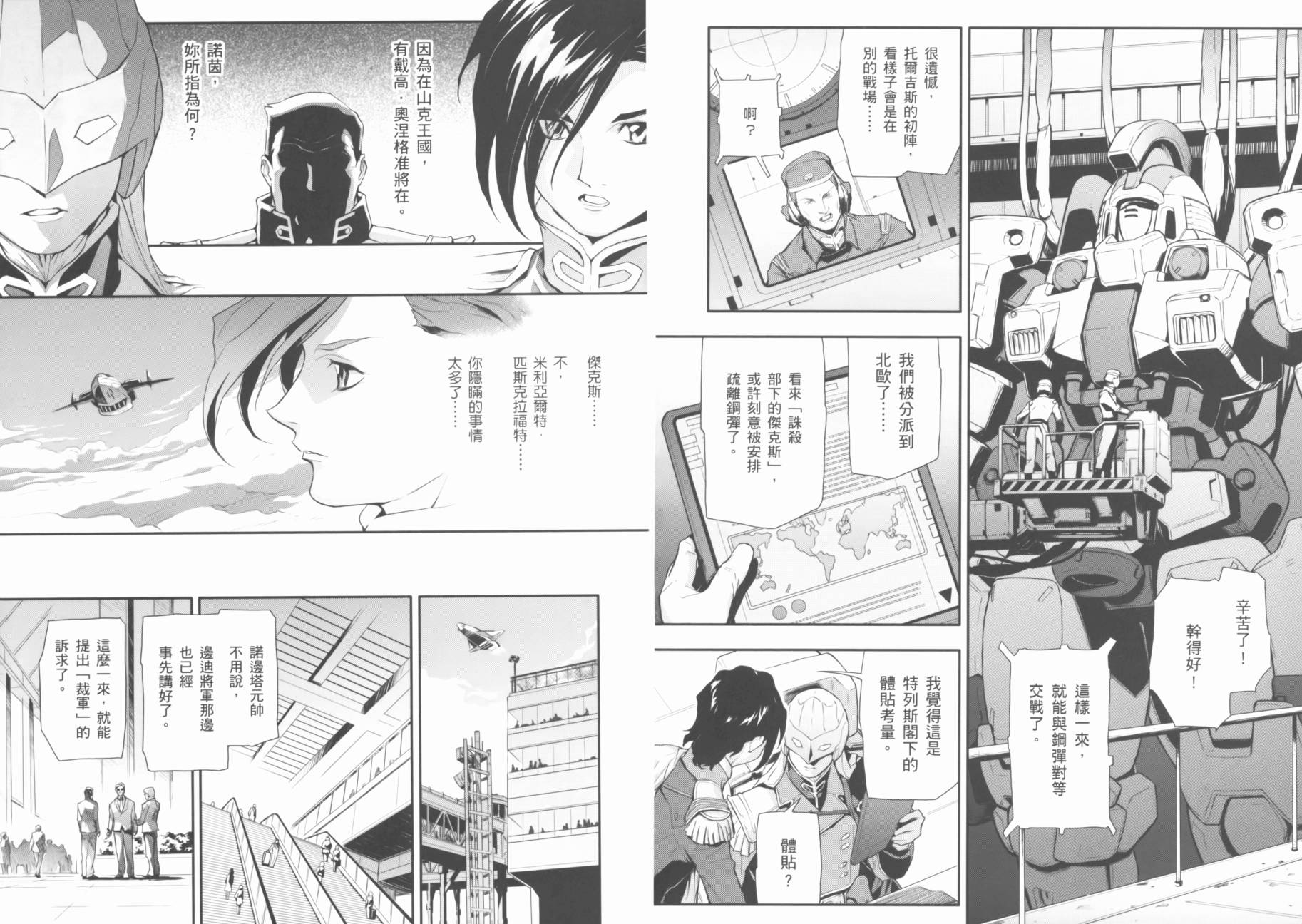 高达W 败者们的荣光韩漫全集-第02卷无删减无遮挡章节图片 