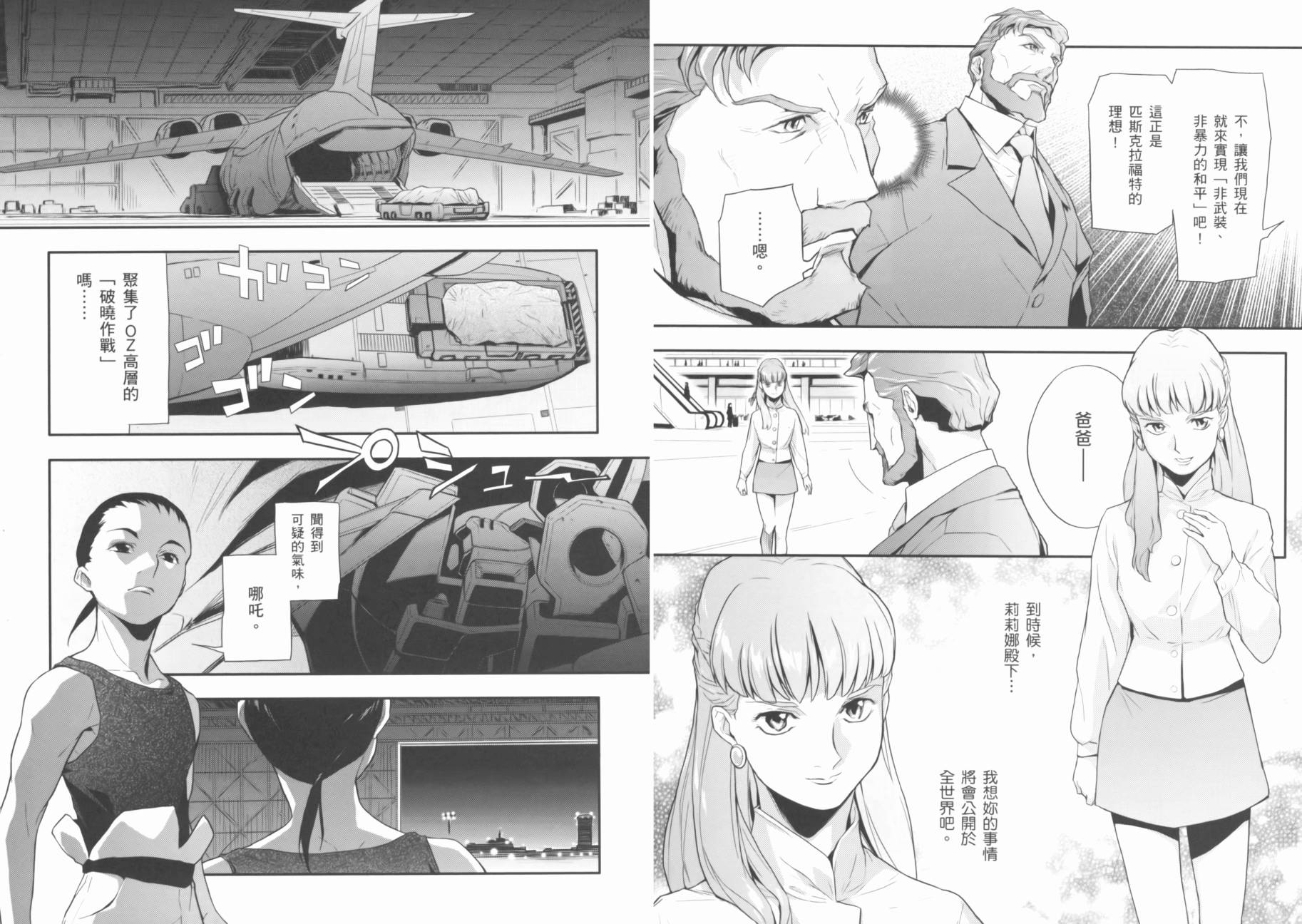 高达W 败者们的荣光韩漫全集-第02卷无删减无遮挡章节图片 