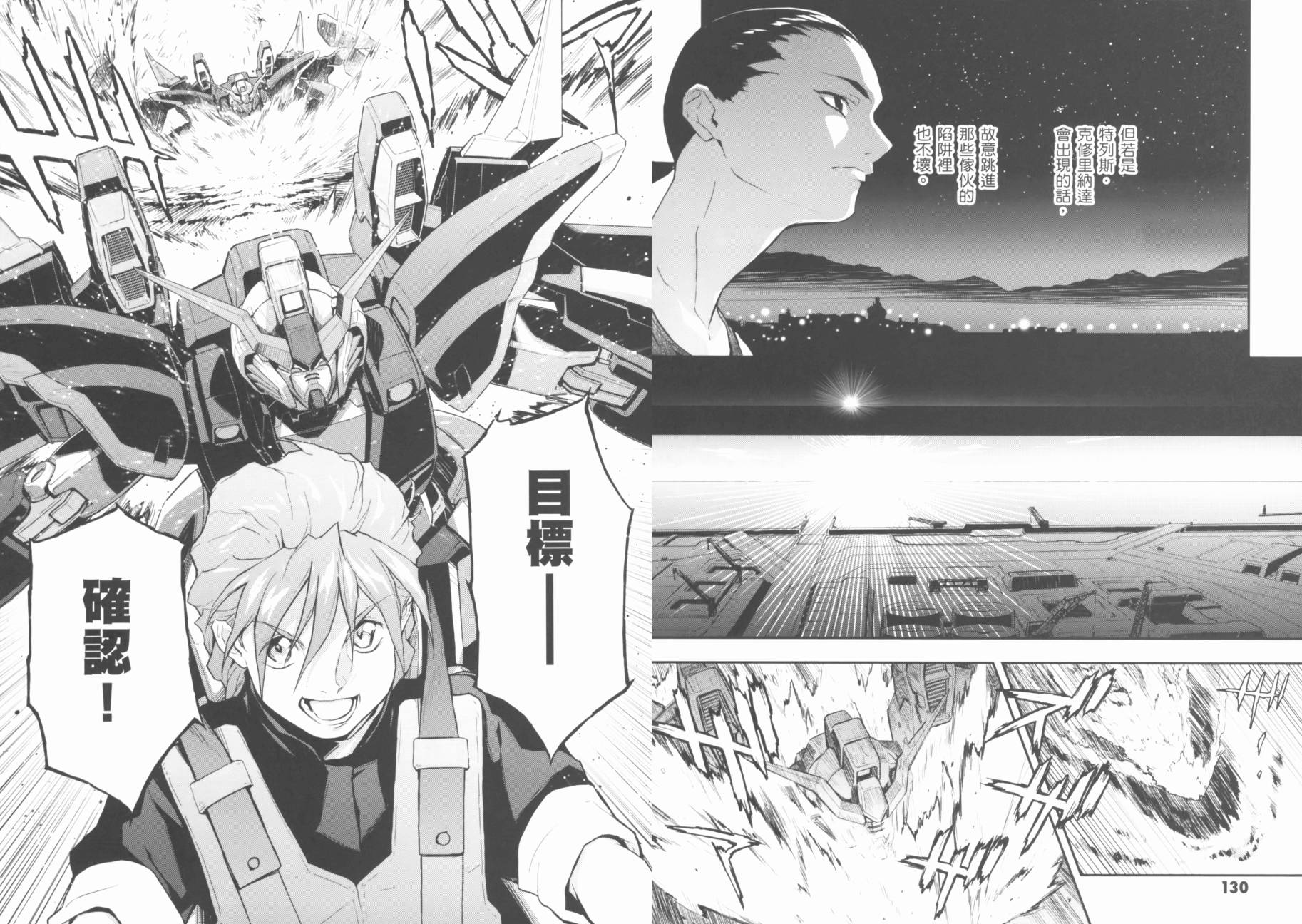 高达W 败者们的荣光韩漫全集-第02卷无删减无遮挡章节图片 