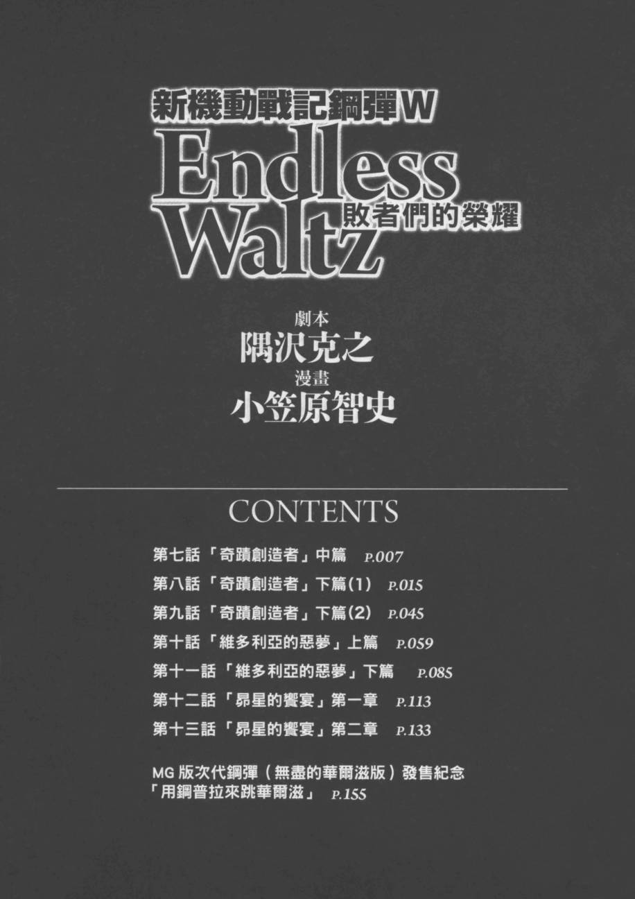 高达W 败者们的荣光韩漫全集-第02卷无删减无遮挡章节图片 