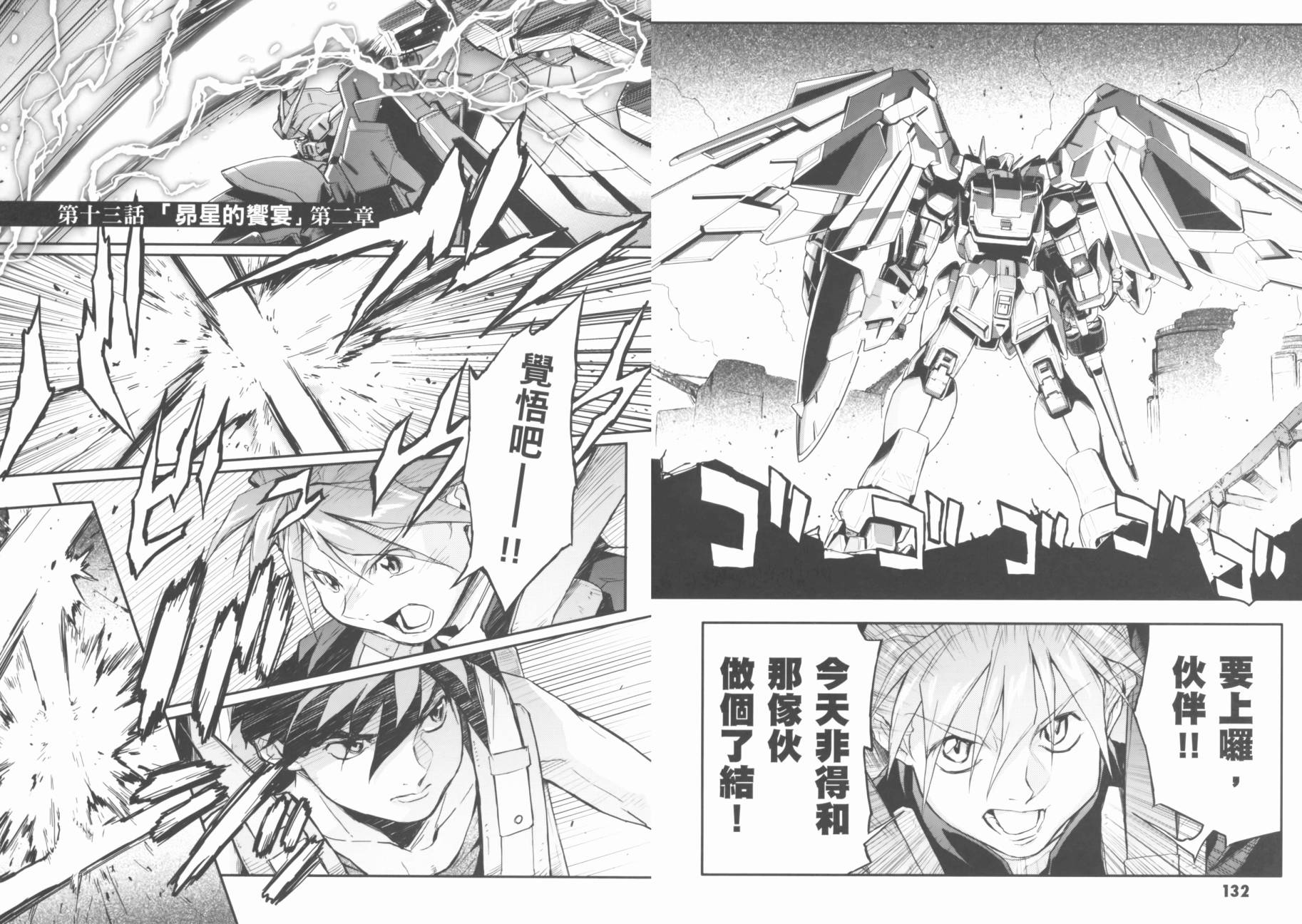 高达W 败者们的荣光韩漫全集-第02卷无删减无遮挡章节图片 