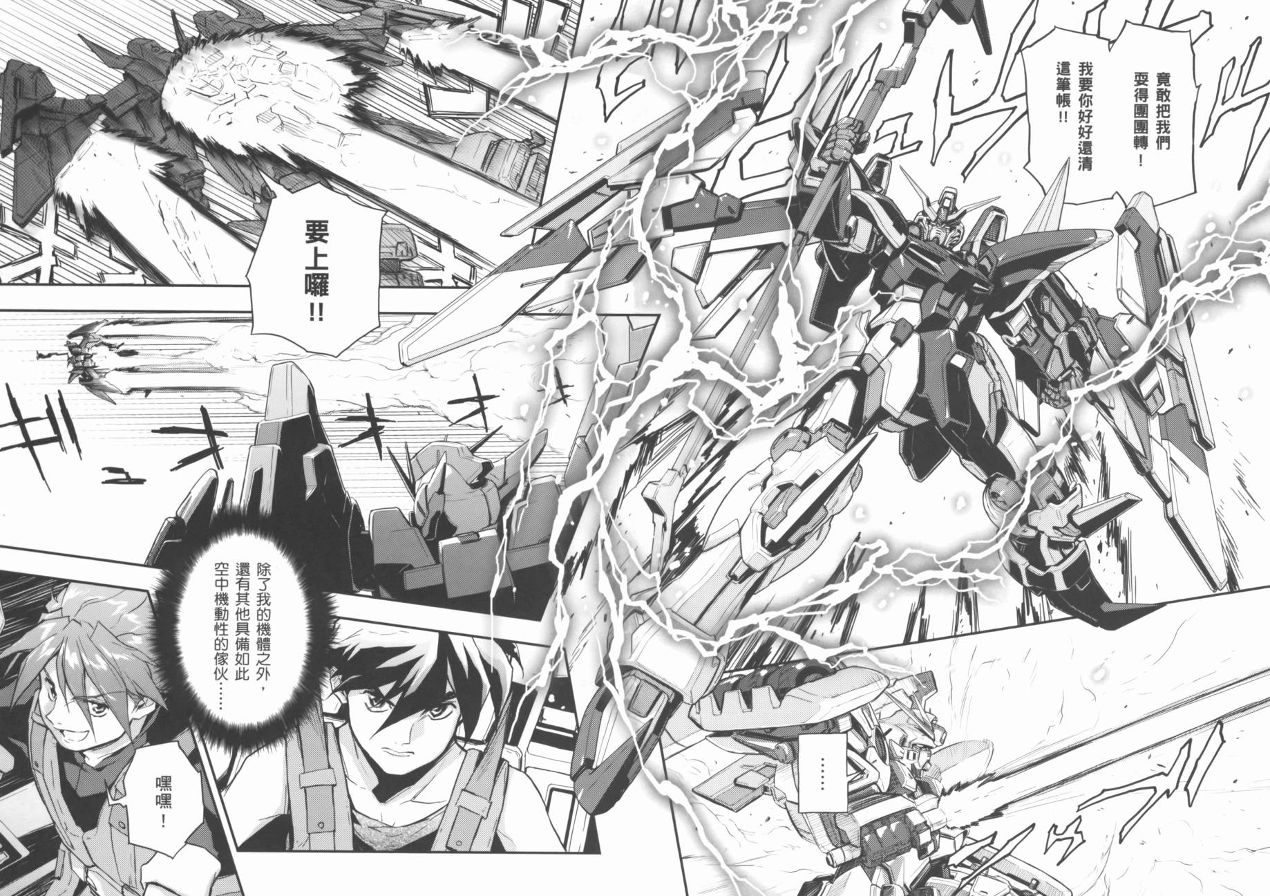 高达W 败者们的荣光韩漫全集-第02卷无删减无遮挡章节图片 