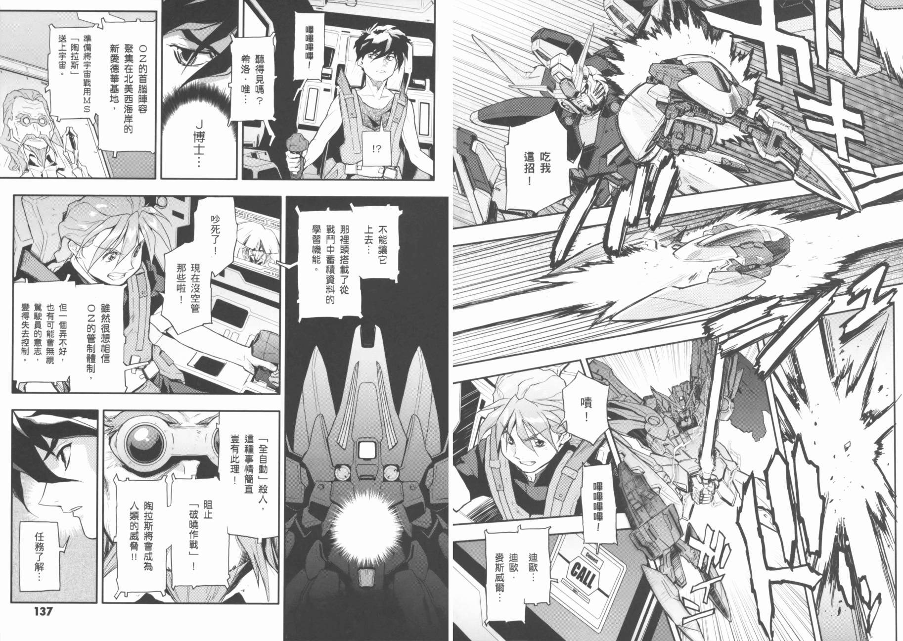 高达W 败者们的荣光韩漫全集-第02卷无删减无遮挡章节图片 
