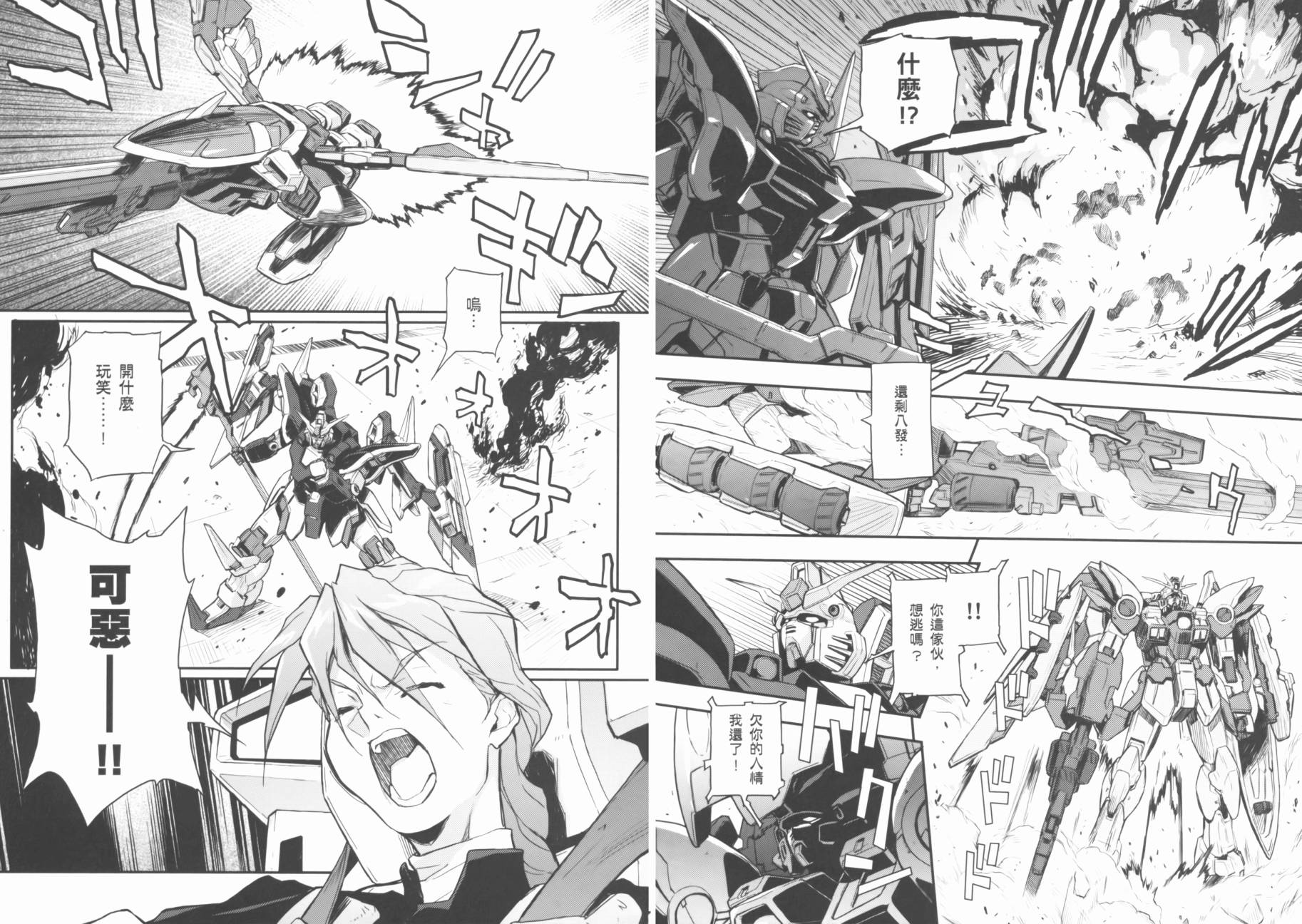高达W 败者们的荣光韩漫全集-第02卷无删减无遮挡章节图片 