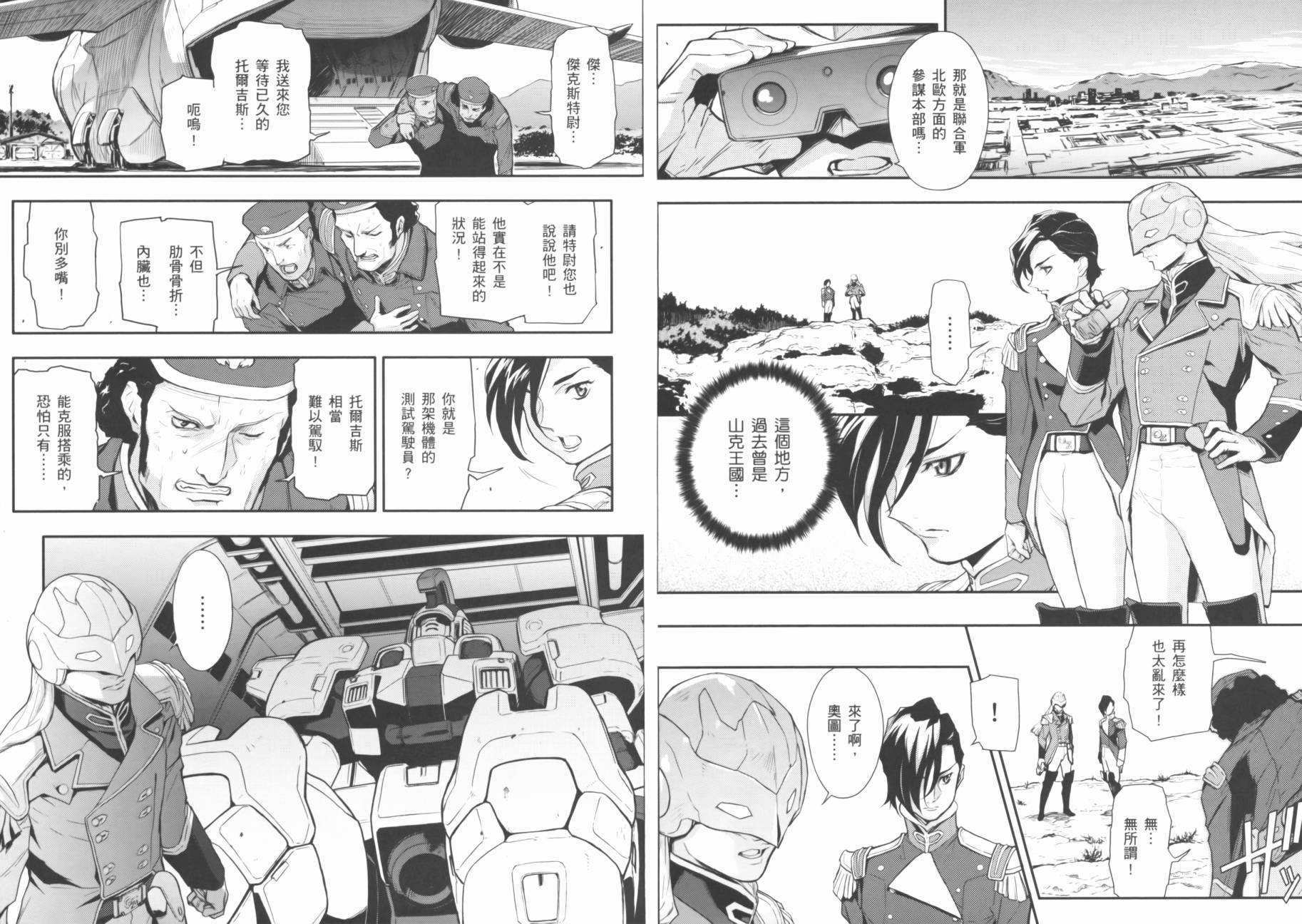 高达W 败者们的荣光韩漫全集-第02卷无删减无遮挡章节图片 