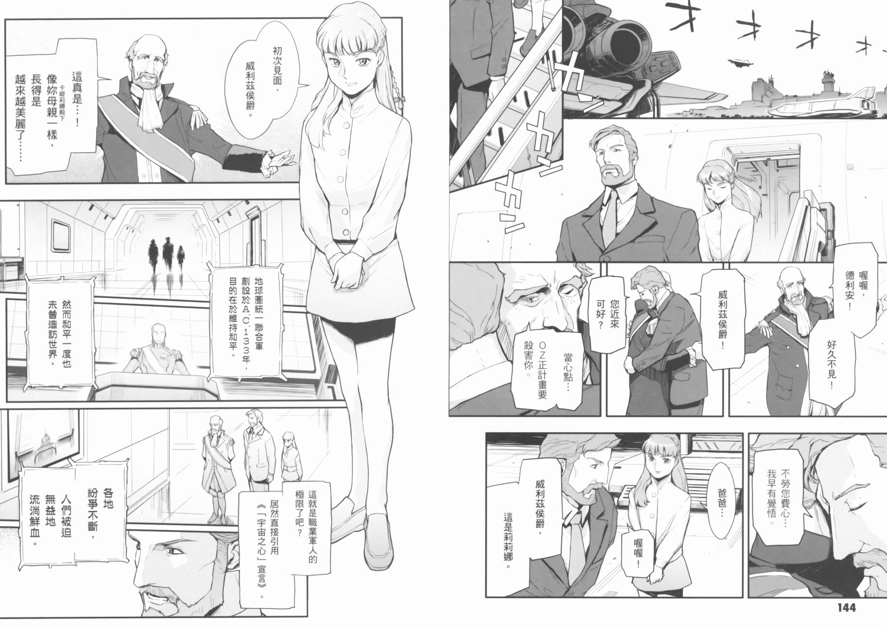 高达W 败者们的荣光韩漫全集-第02卷无删减无遮挡章节图片 