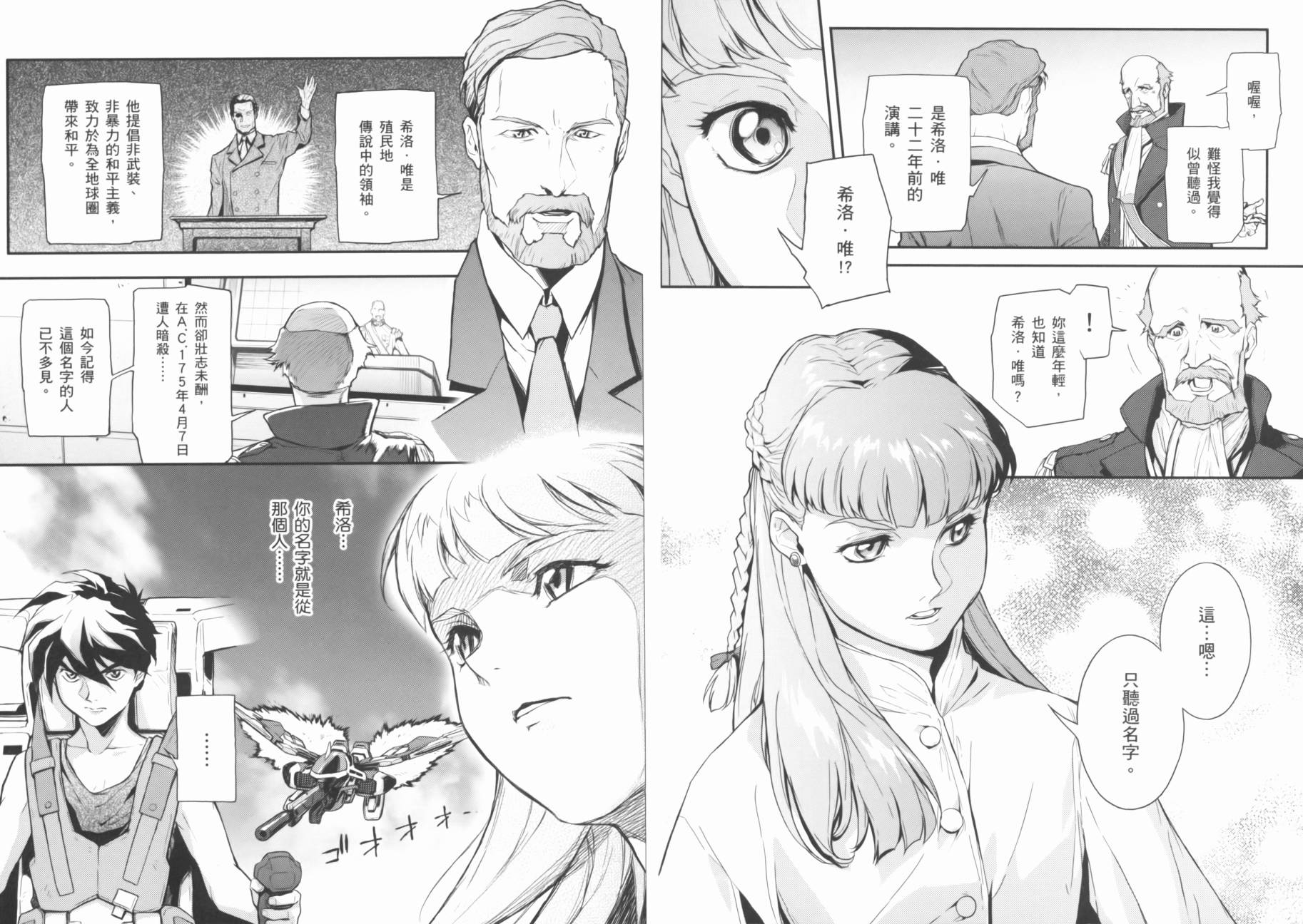 高达W 败者们的荣光韩漫全集-第02卷无删减无遮挡章节图片 