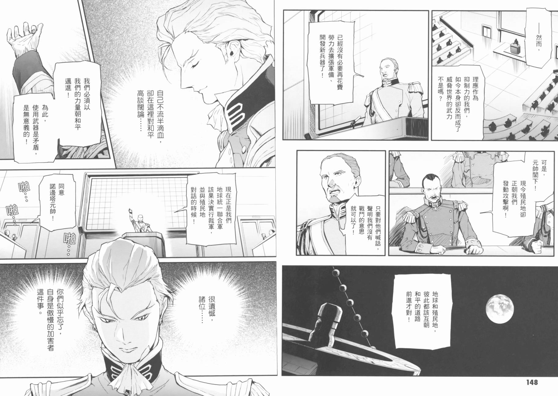 高达W 败者们的荣光韩漫全集-第02卷无删减无遮挡章节图片 