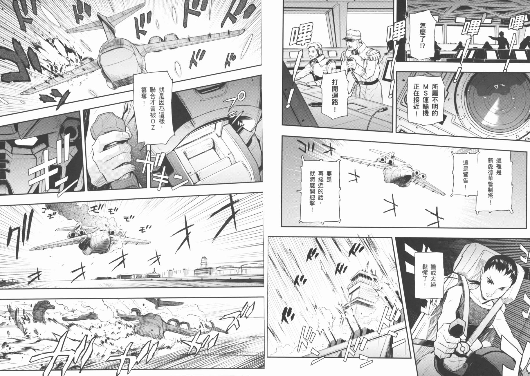 高达W 败者们的荣光韩漫全集-第02卷无删减无遮挡章节图片 