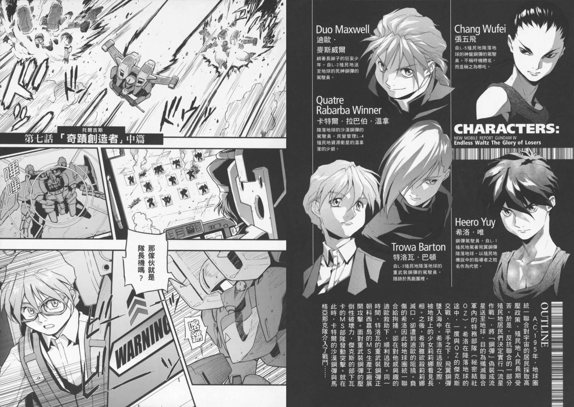 高达W 败者们的荣光韩漫全集-第02卷无删减无遮挡章节图片 