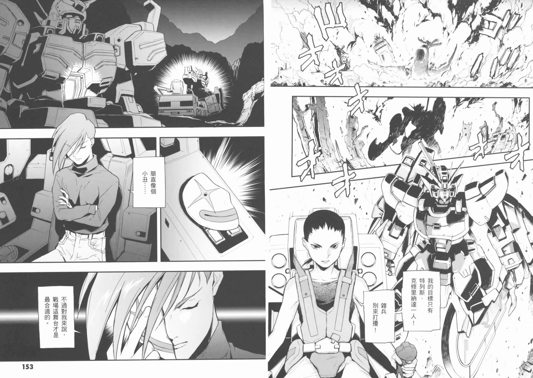 高达W 败者们的荣光韩漫全集-第02卷无删减无遮挡章节图片 