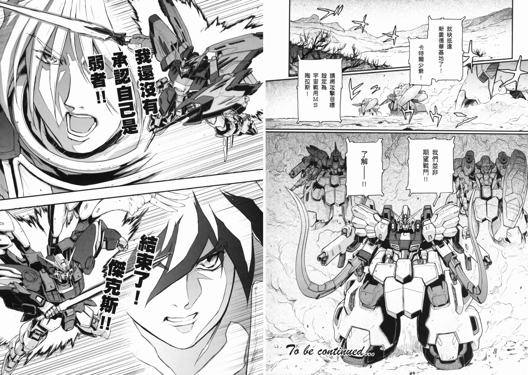 高达W 败者们的荣光韩漫全集-第02卷无删减无遮挡章节图片 
