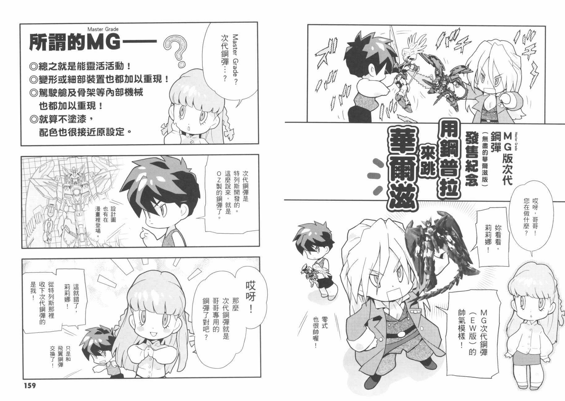 高达W 败者们的荣光韩漫全集-第02卷无删减无遮挡章节图片 