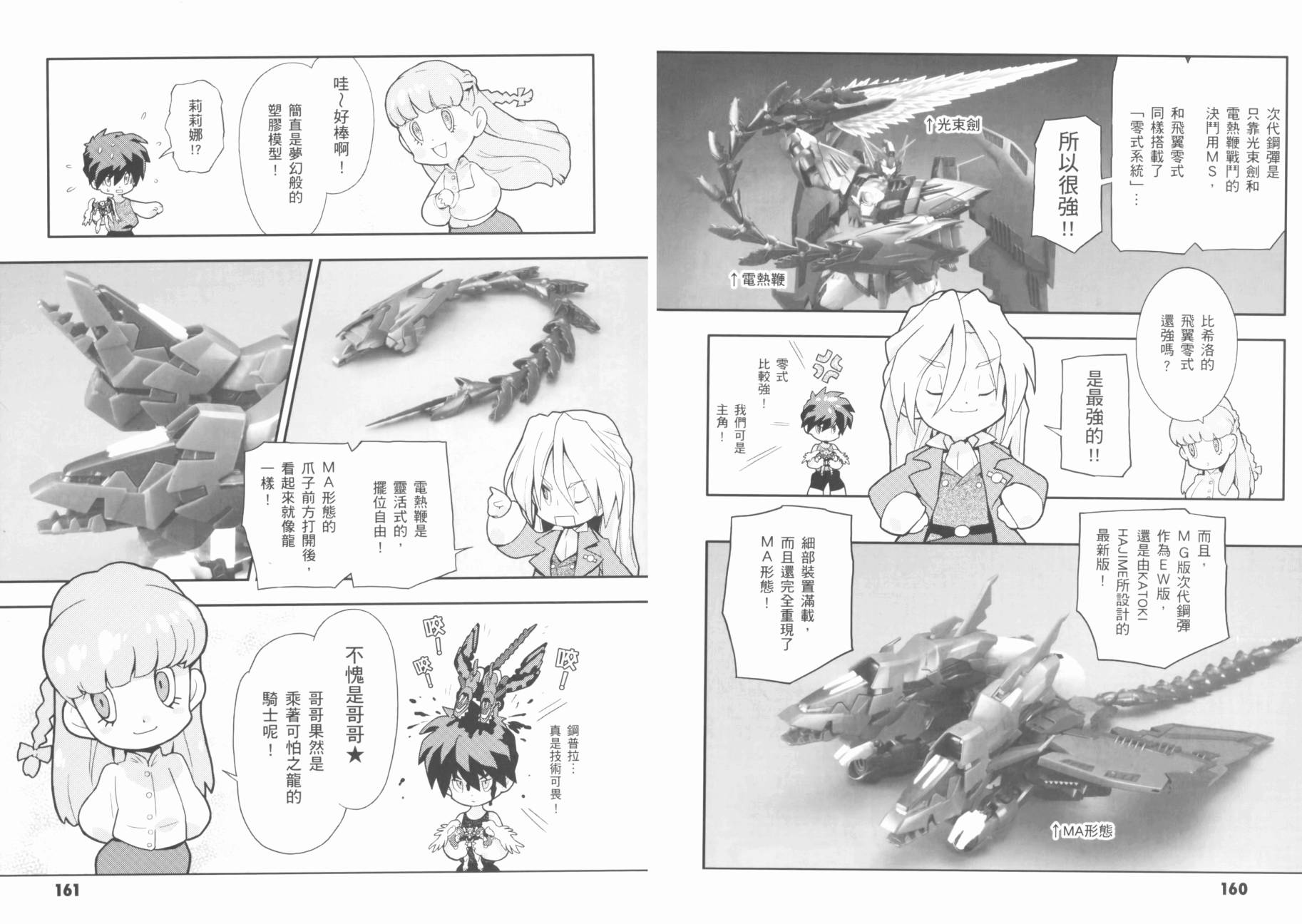 高达W 败者们的荣光韩漫全集-第02卷无删减无遮挡章节图片 