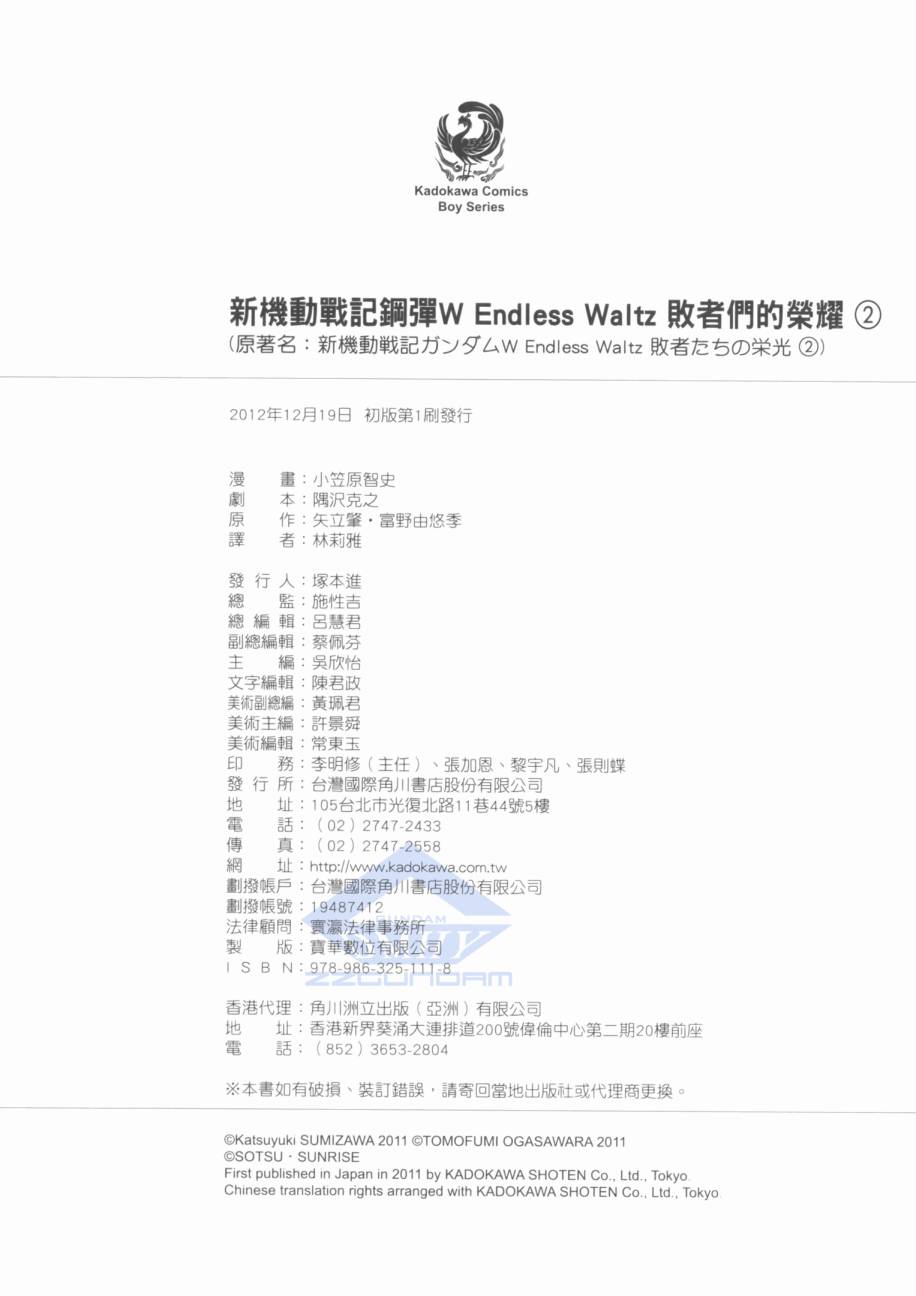 高达W 败者们的荣光韩漫全集-第02卷无删减无遮挡章节图片 