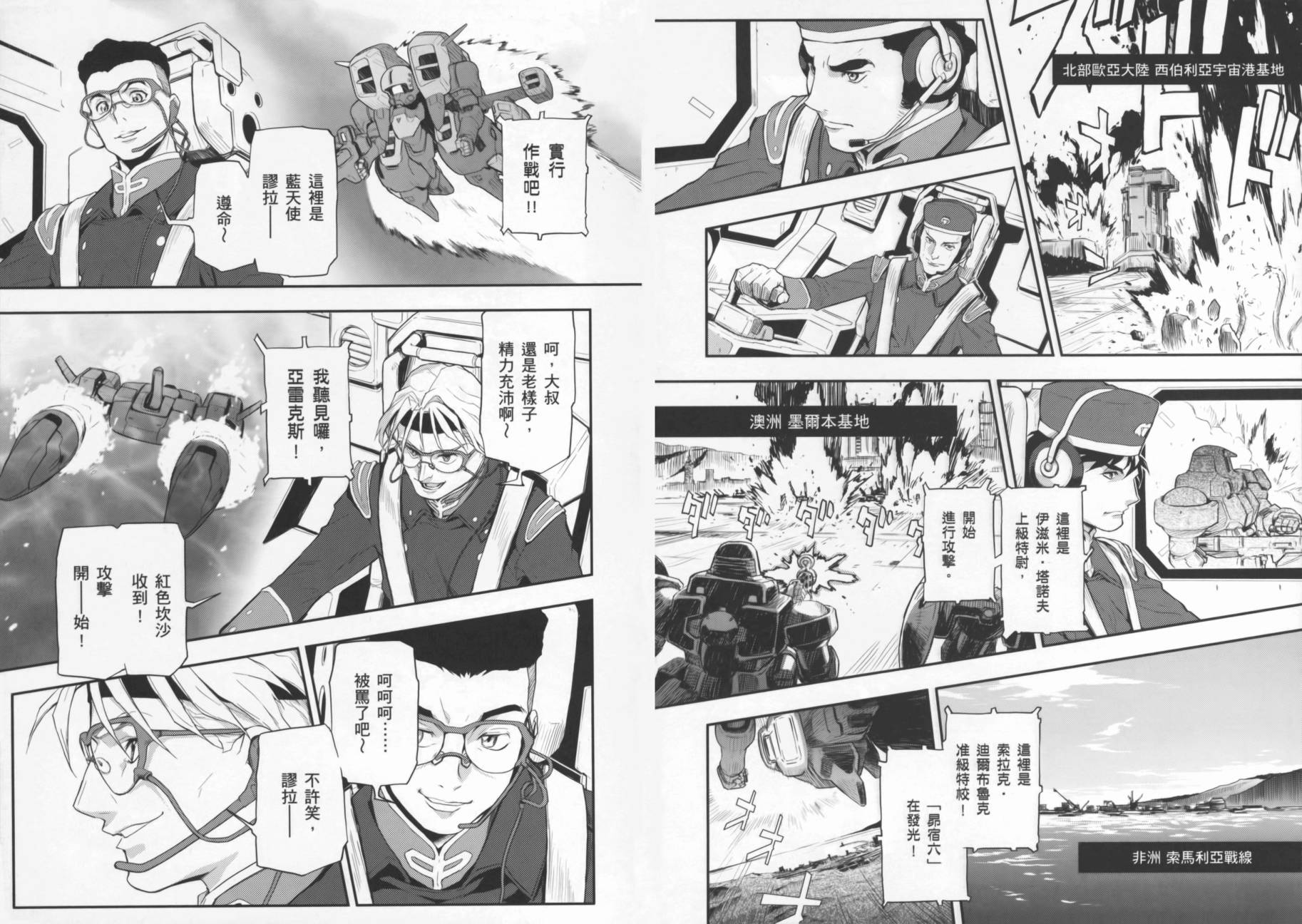 高达W 败者们的荣光韩漫全集-第03卷无删减无遮挡章节图片 