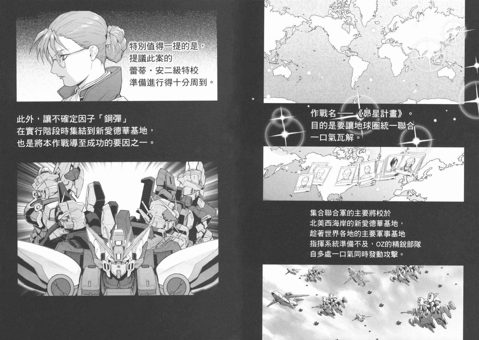 高达W 败者们的荣光韩漫全集-第03卷无删减无遮挡章节图片 