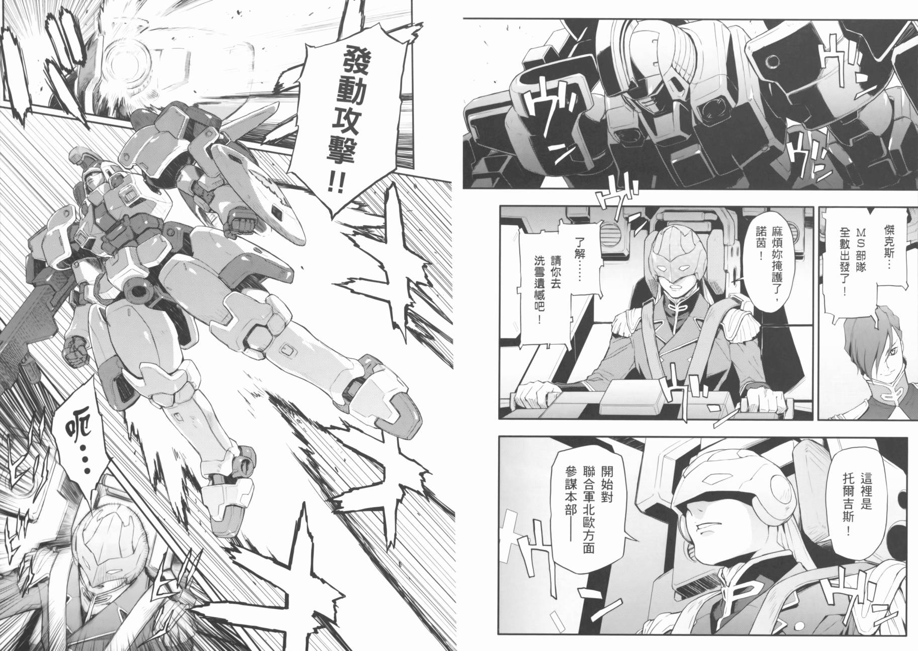 高达W 败者们的荣光韩漫全集-第03卷无删减无遮挡章节图片 