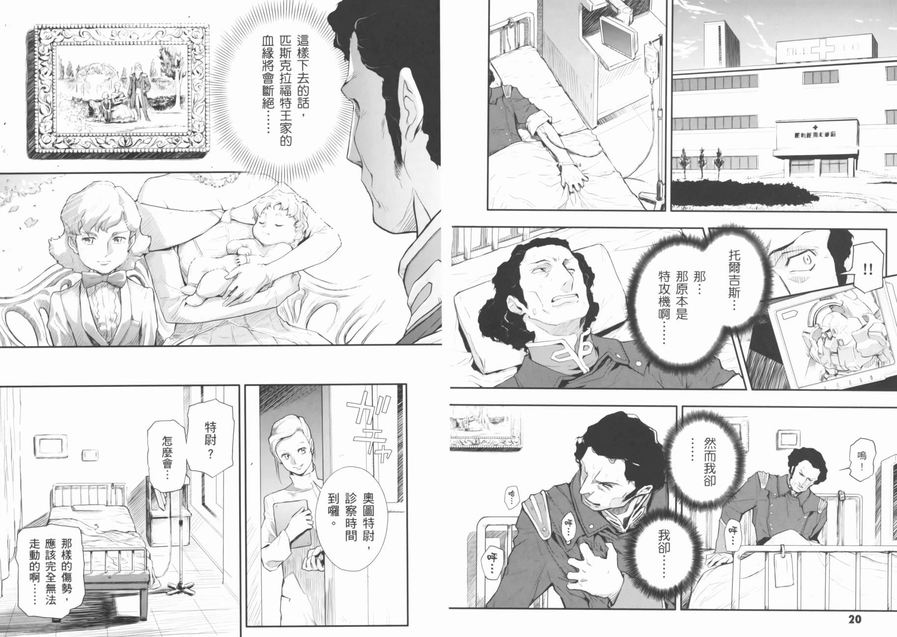 高达W 败者们的荣光韩漫全集-第03卷无删减无遮挡章节图片 