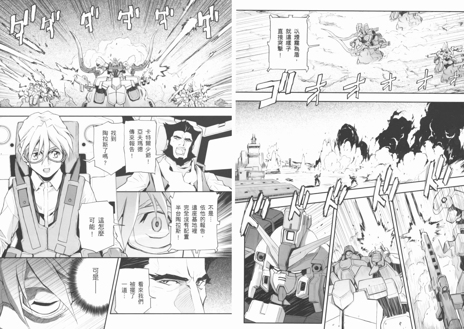 高达W 败者们的荣光韩漫全集-第03卷无删减无遮挡章节图片 