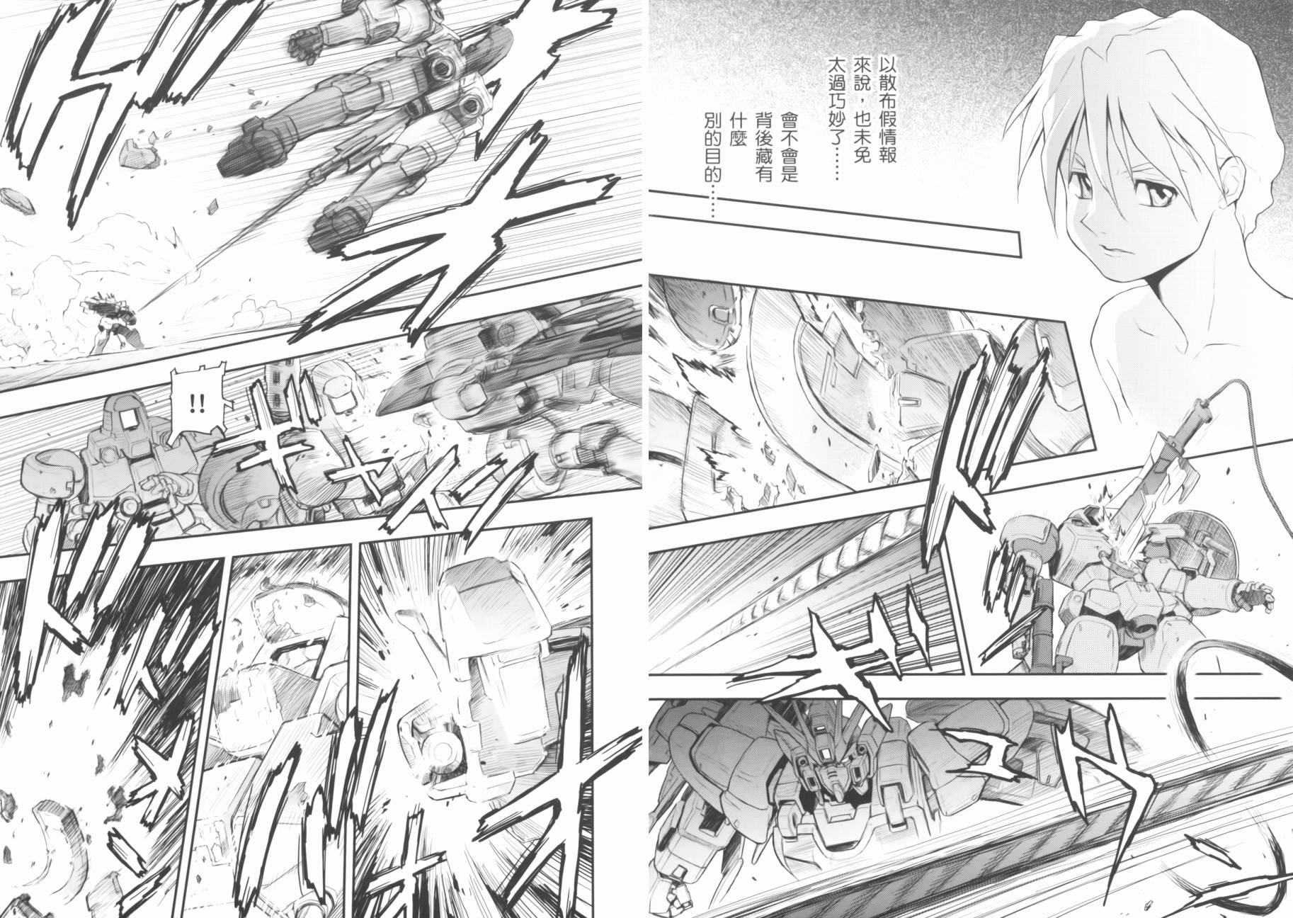 高达W 败者们的荣光韩漫全集-第03卷无删减无遮挡章节图片 
