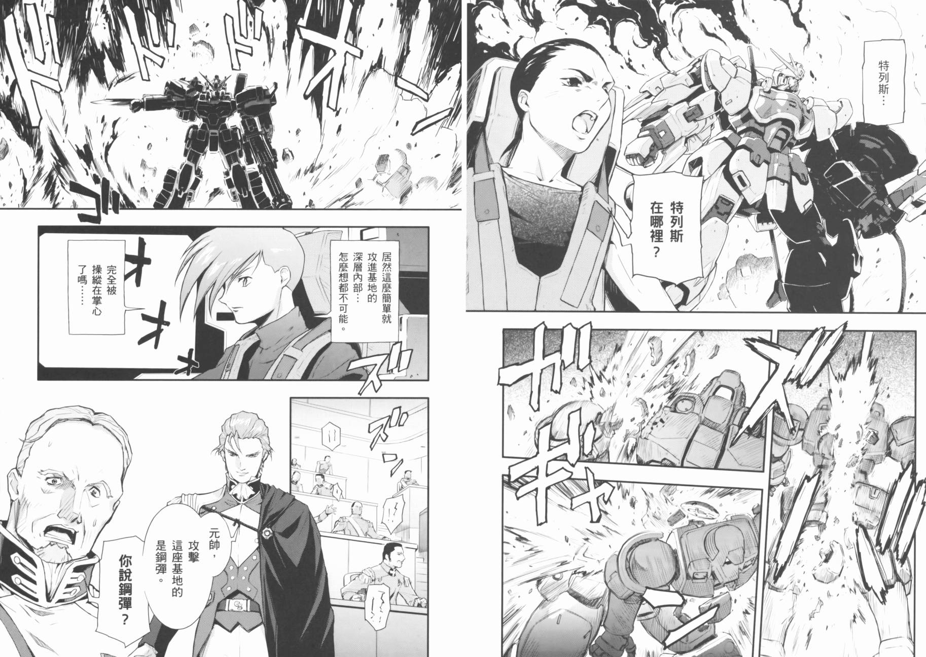 高达W 败者们的荣光韩漫全集-第03卷无删减无遮挡章节图片 