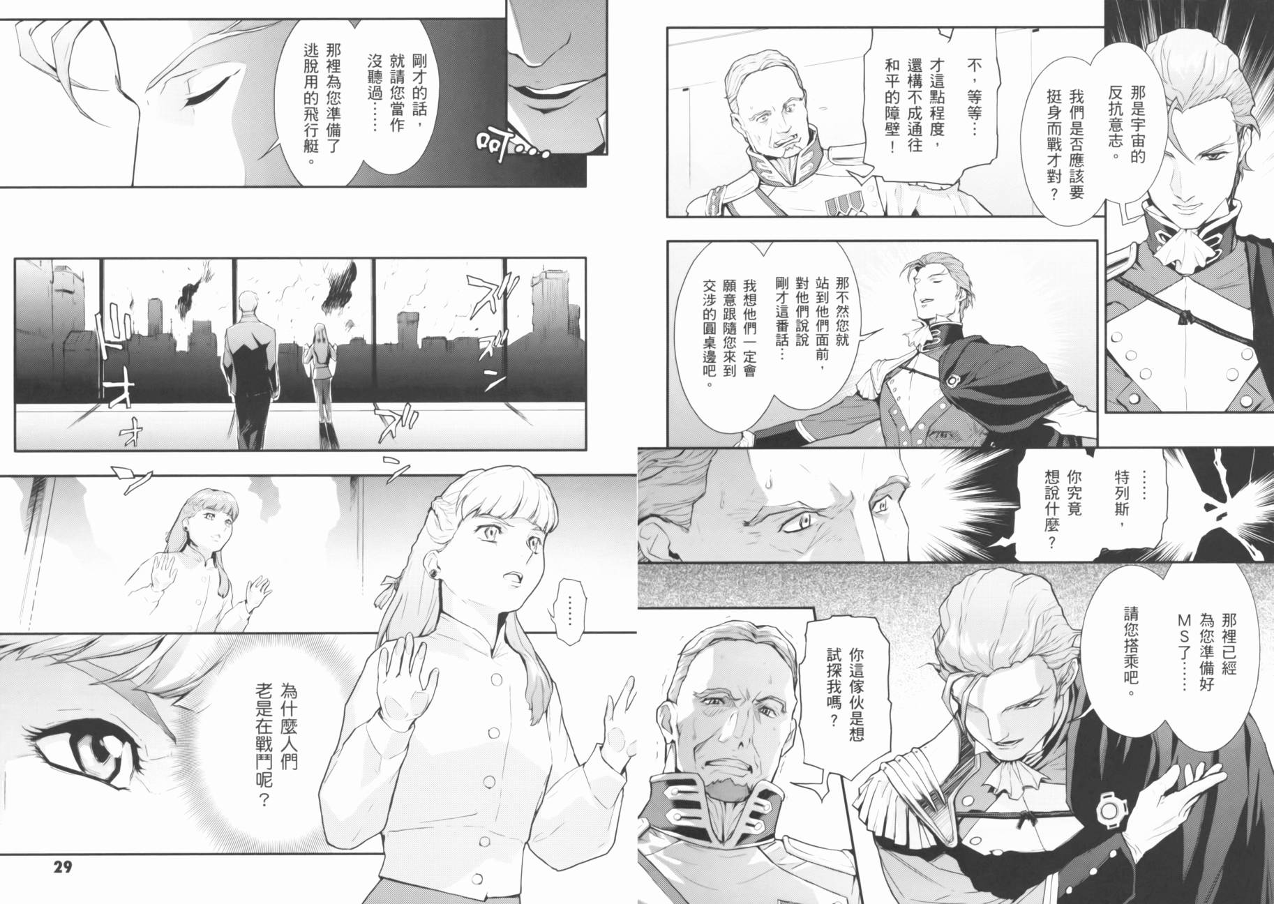 高达W 败者们的荣光韩漫全集-第03卷无删减无遮挡章节图片 