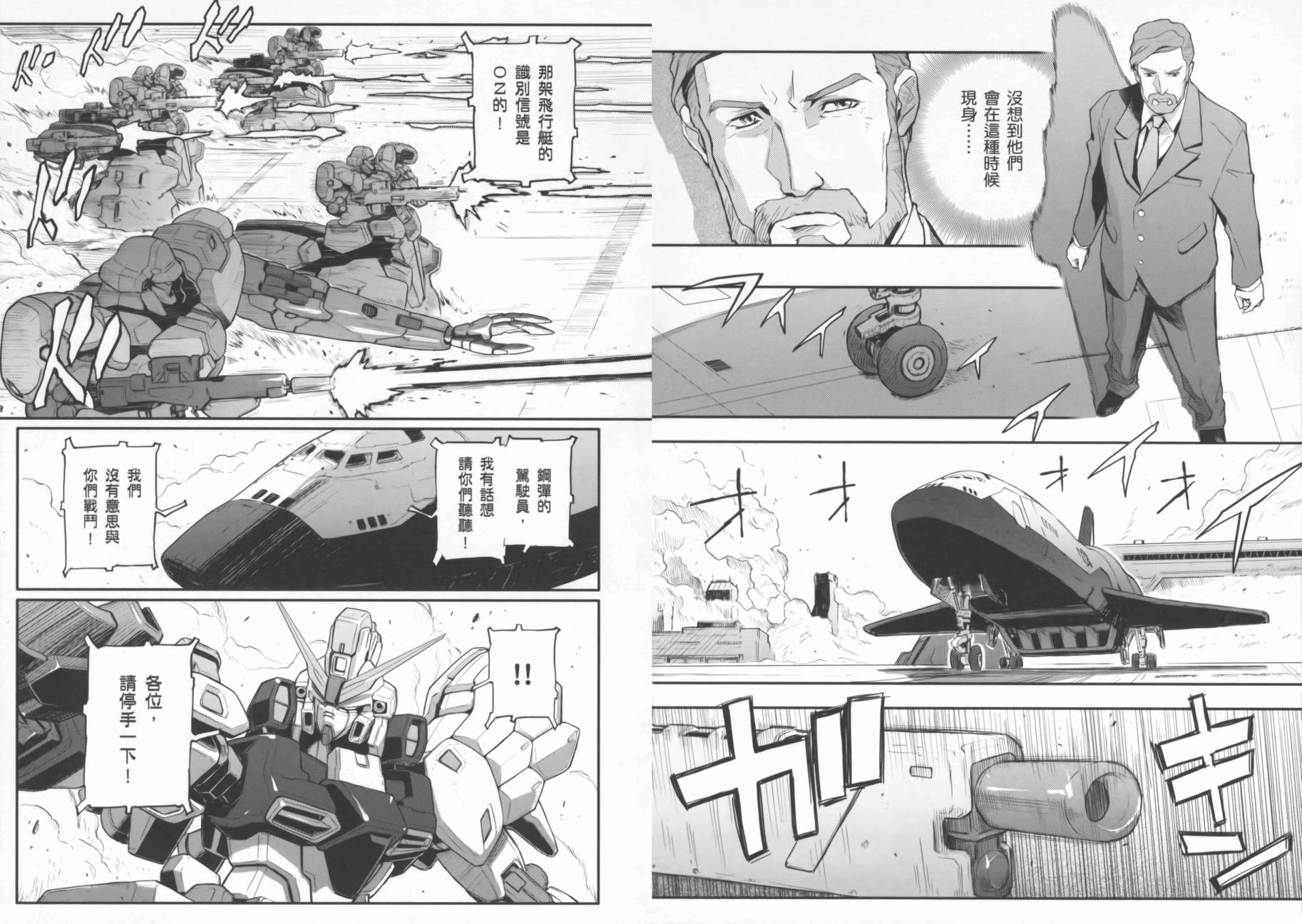 高达W 败者们的荣光韩漫全集-第03卷无删减无遮挡章节图片 