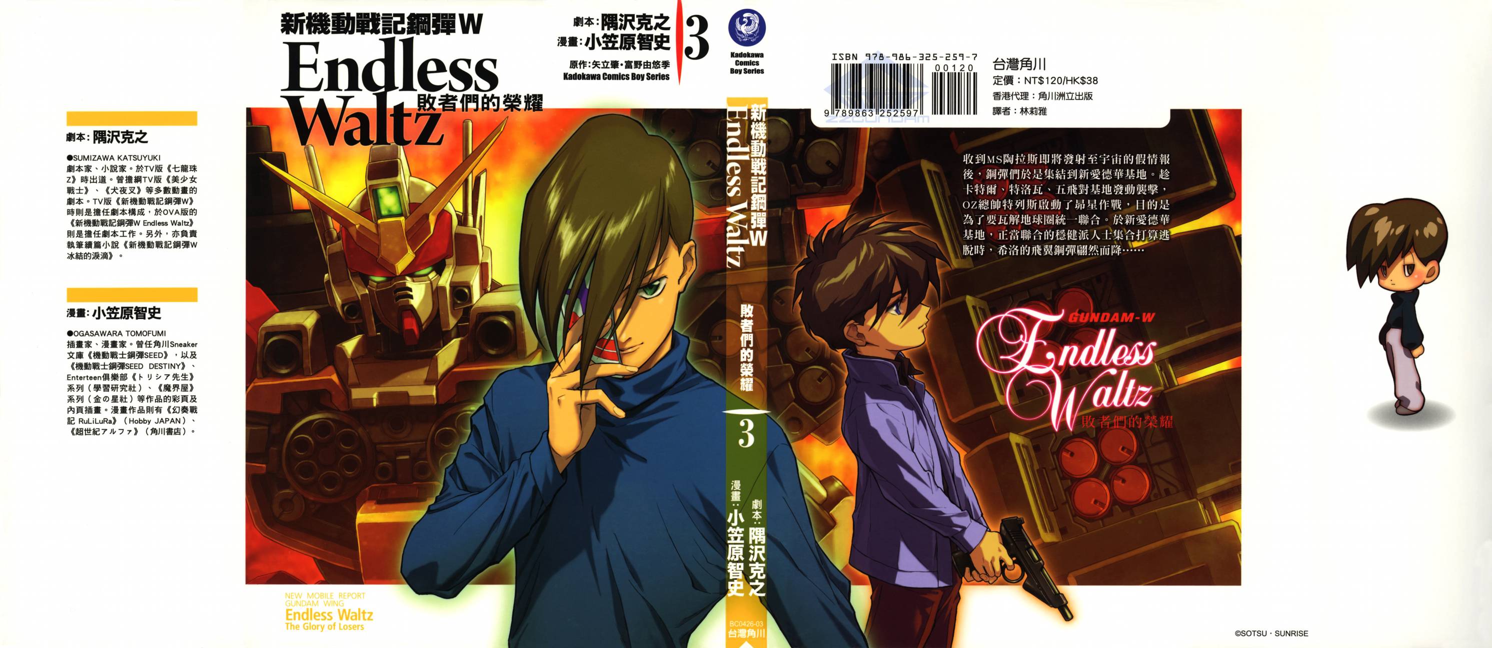 高达W 败者们的荣光韩漫全集-第03卷无删减无遮挡章节图片 