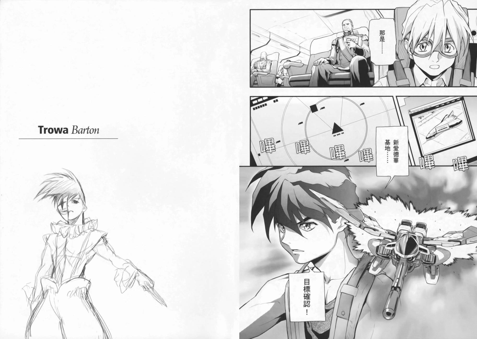 高达W 败者们的荣光韩漫全集-第03卷无删减无遮挡章节图片 