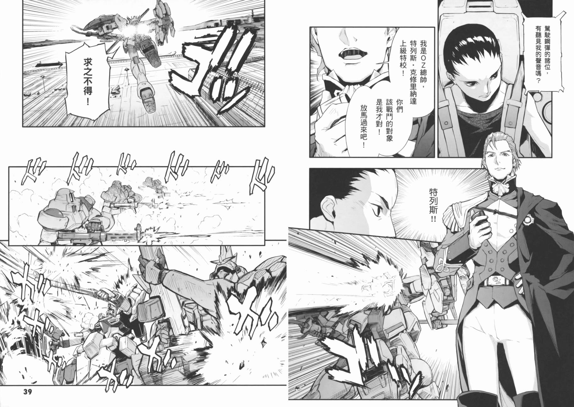 高达W 败者们的荣光韩漫全集-第03卷无删减无遮挡章节图片 