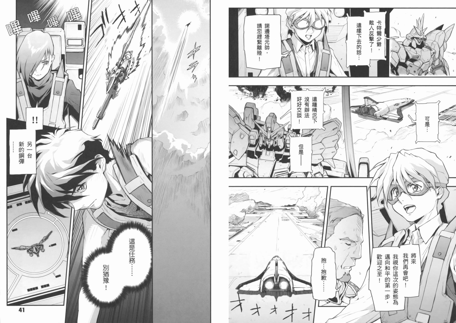 高达W 败者们的荣光韩漫全集-第03卷无删减无遮挡章节图片 