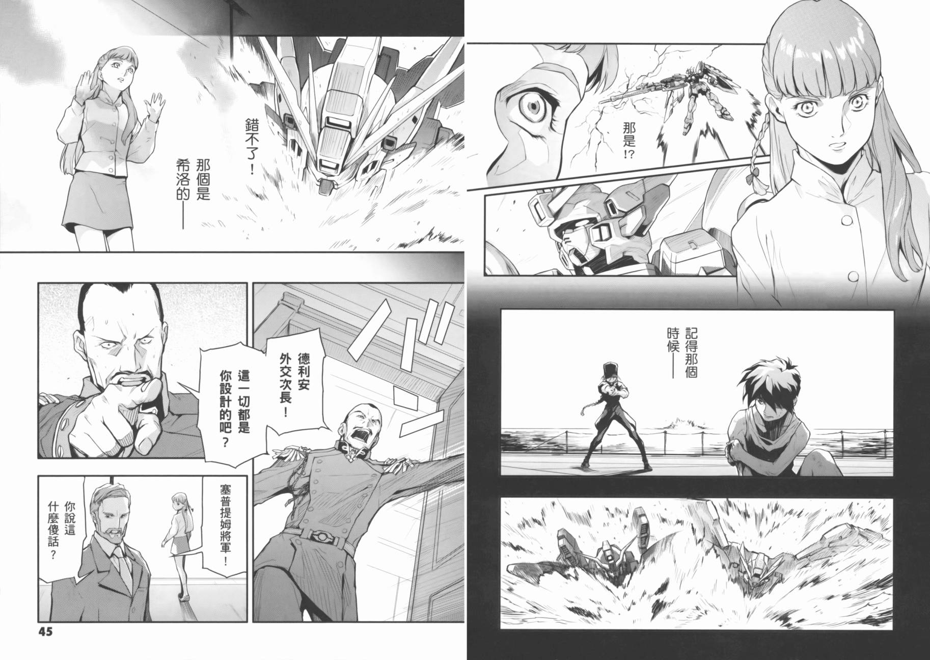 高达W 败者们的荣光韩漫全集-第03卷无删减无遮挡章节图片 