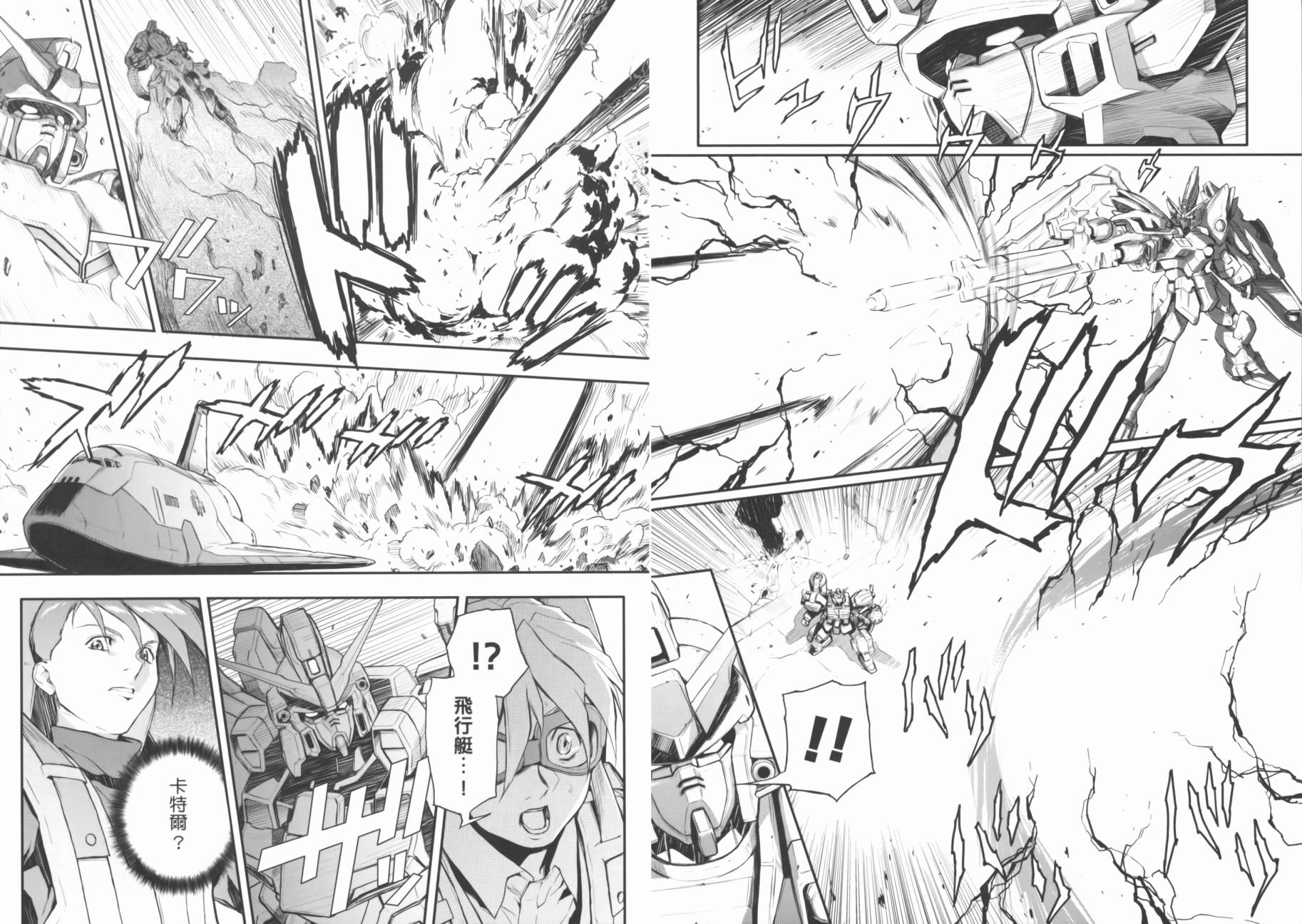 高达W 败者们的荣光韩漫全集-第03卷无删减无遮挡章节图片 