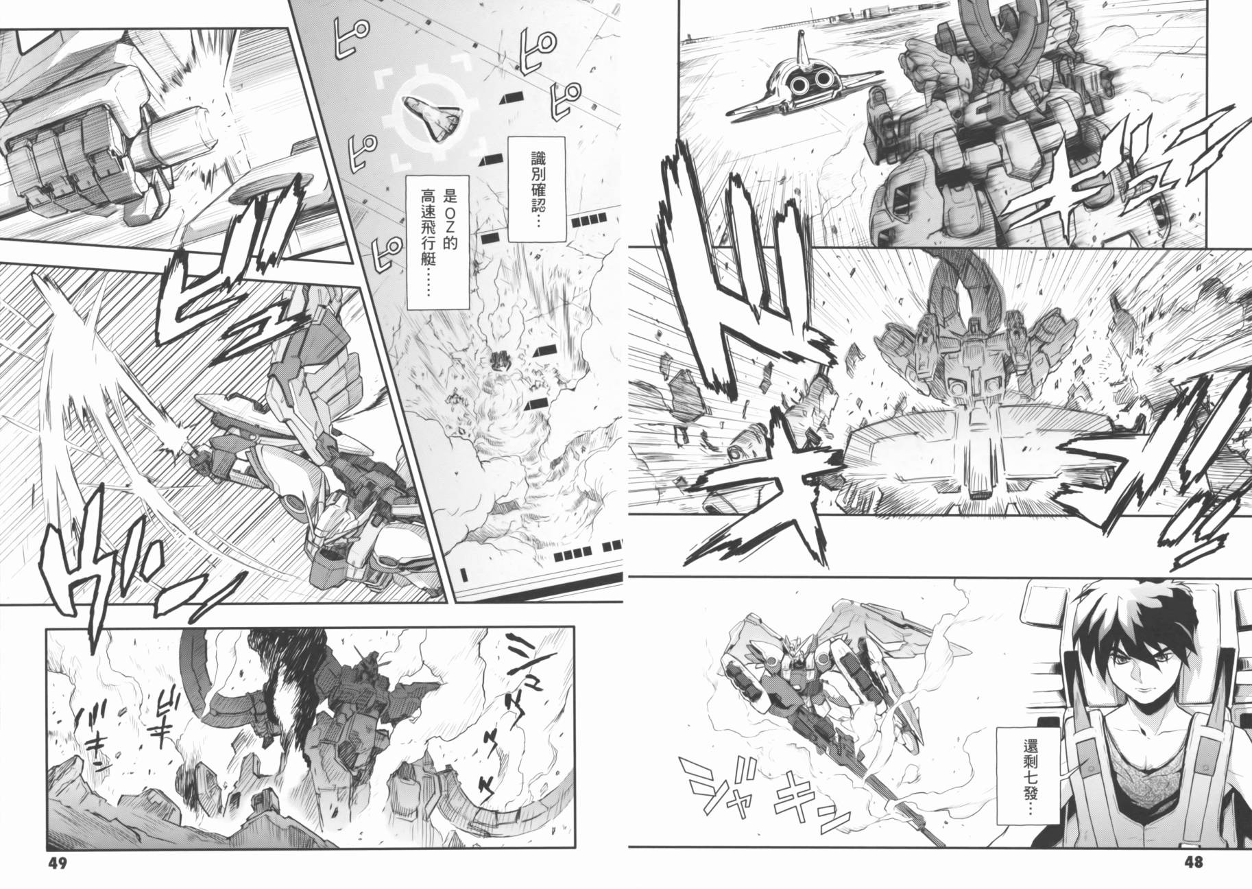 高达W 败者们的荣光韩漫全集-第03卷无删减无遮挡章节图片 