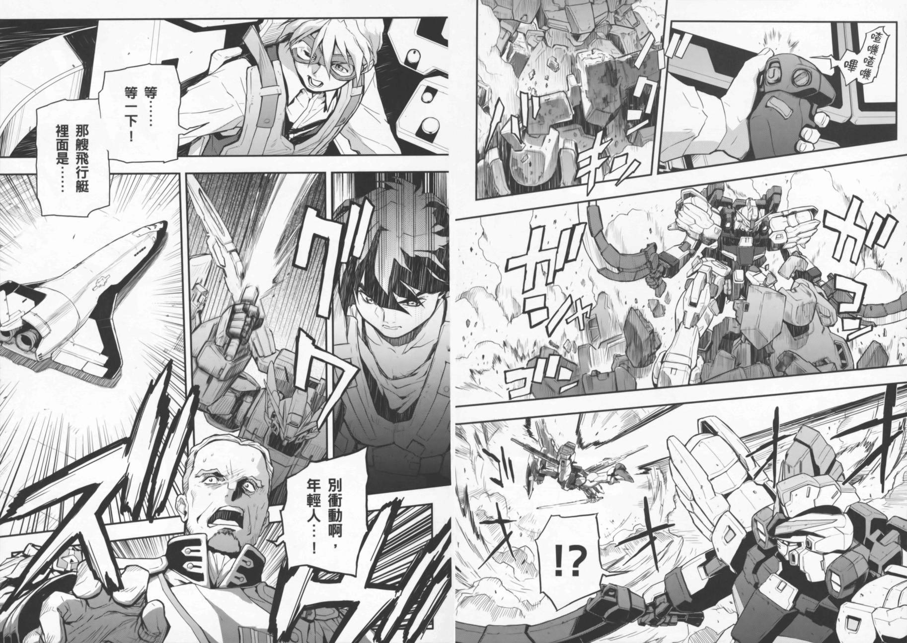 高达W 败者们的荣光韩漫全集-第03卷无删减无遮挡章节图片 