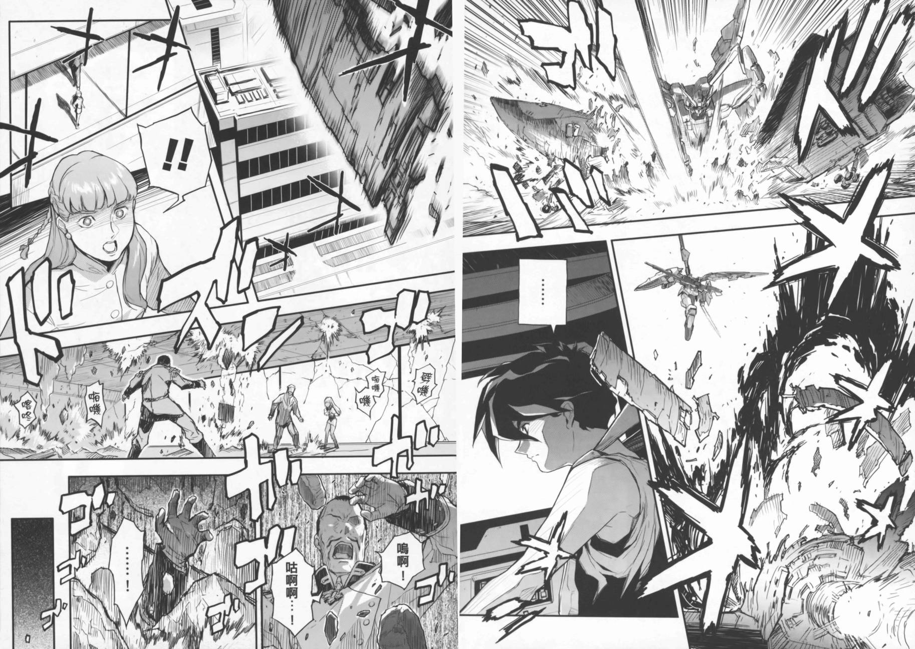 高达W 败者们的荣光韩漫全集-第03卷无删减无遮挡章节图片 