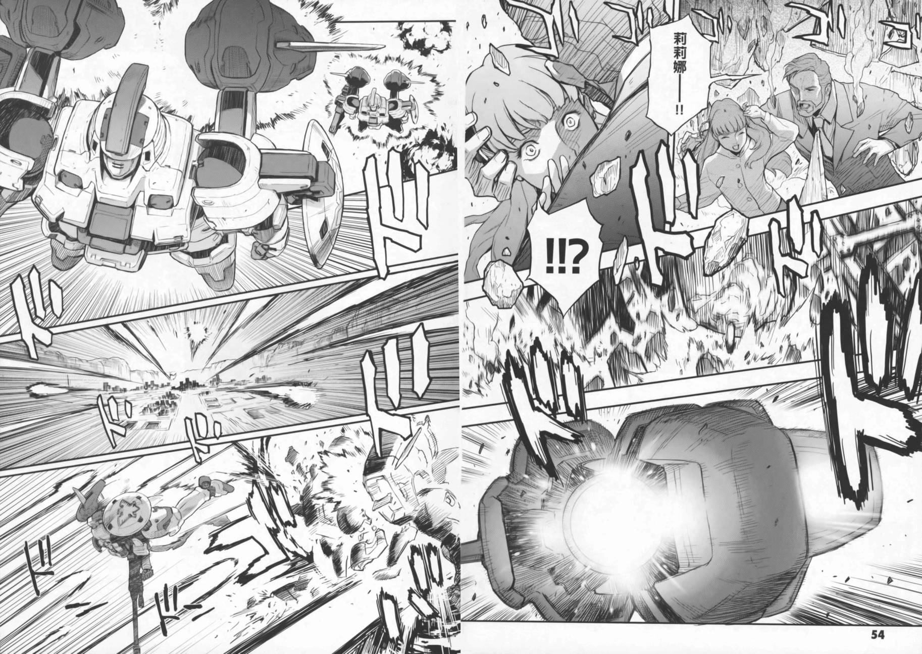 高达W 败者们的荣光韩漫全集-第03卷无删减无遮挡章节图片 