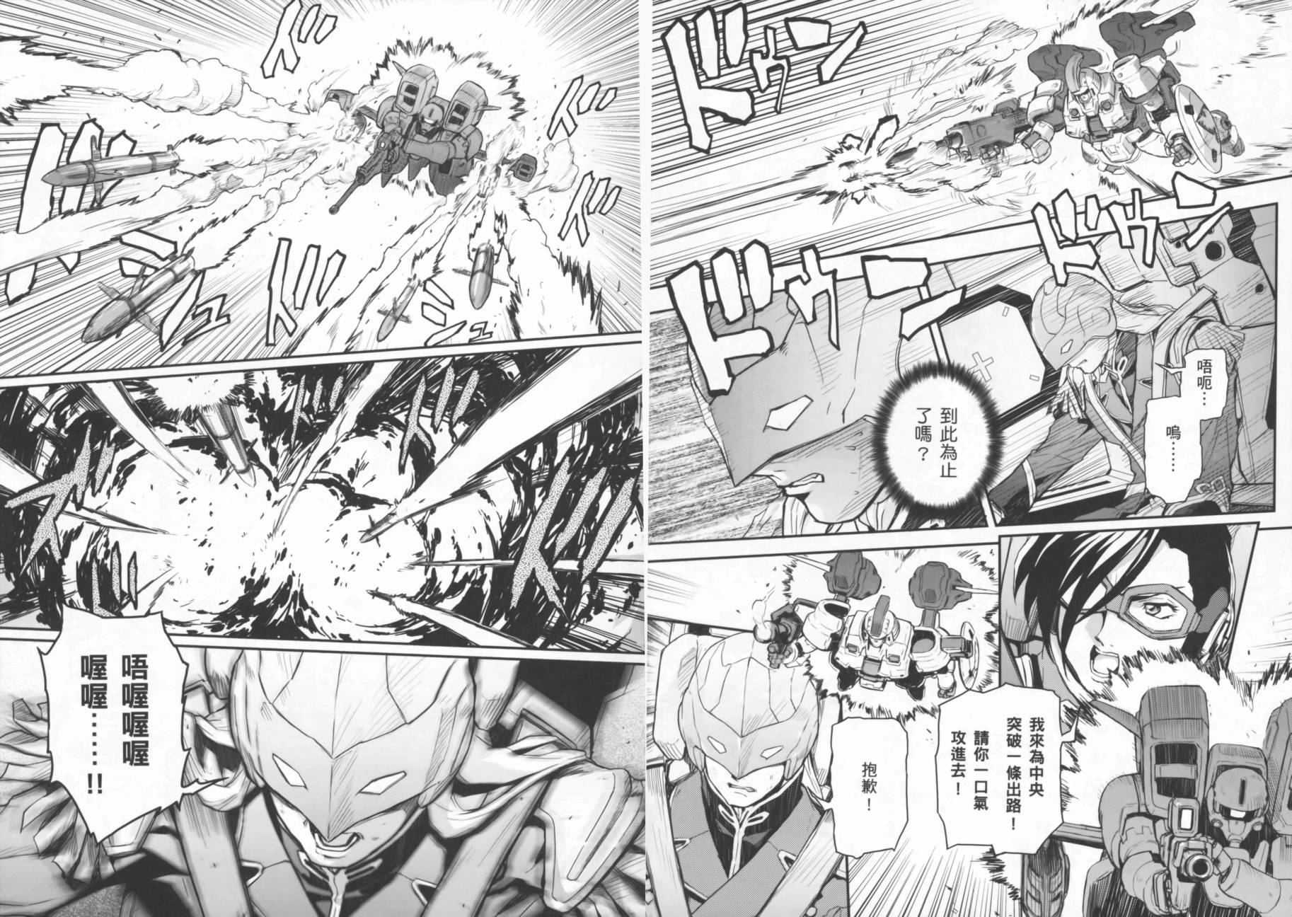 高达W 败者们的荣光韩漫全集-第03卷无删减无遮挡章节图片 