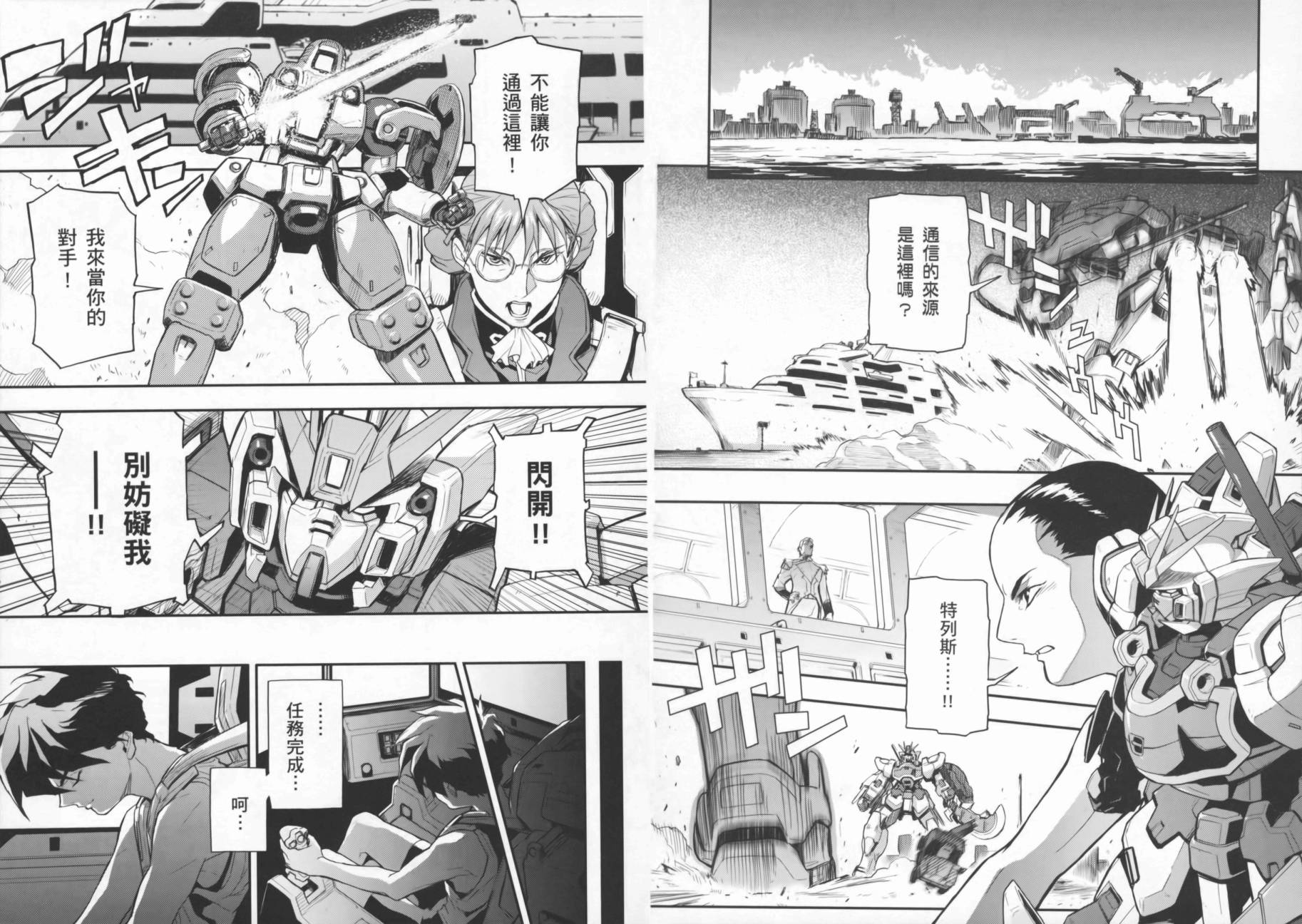 高达W 败者们的荣光韩漫全集-第03卷无删减无遮挡章节图片 