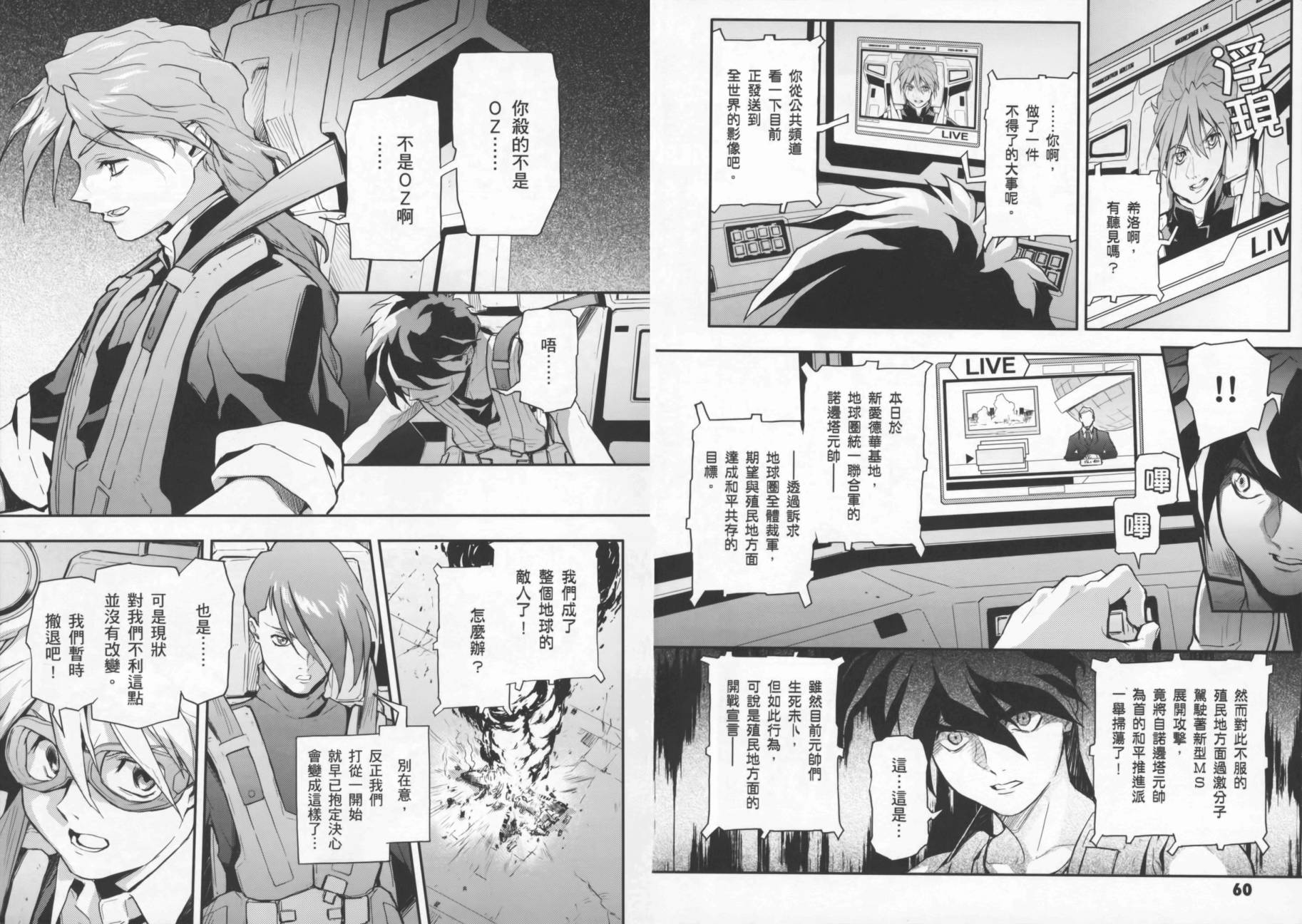 高达W 败者们的荣光韩漫全集-第03卷无删减无遮挡章节图片 
